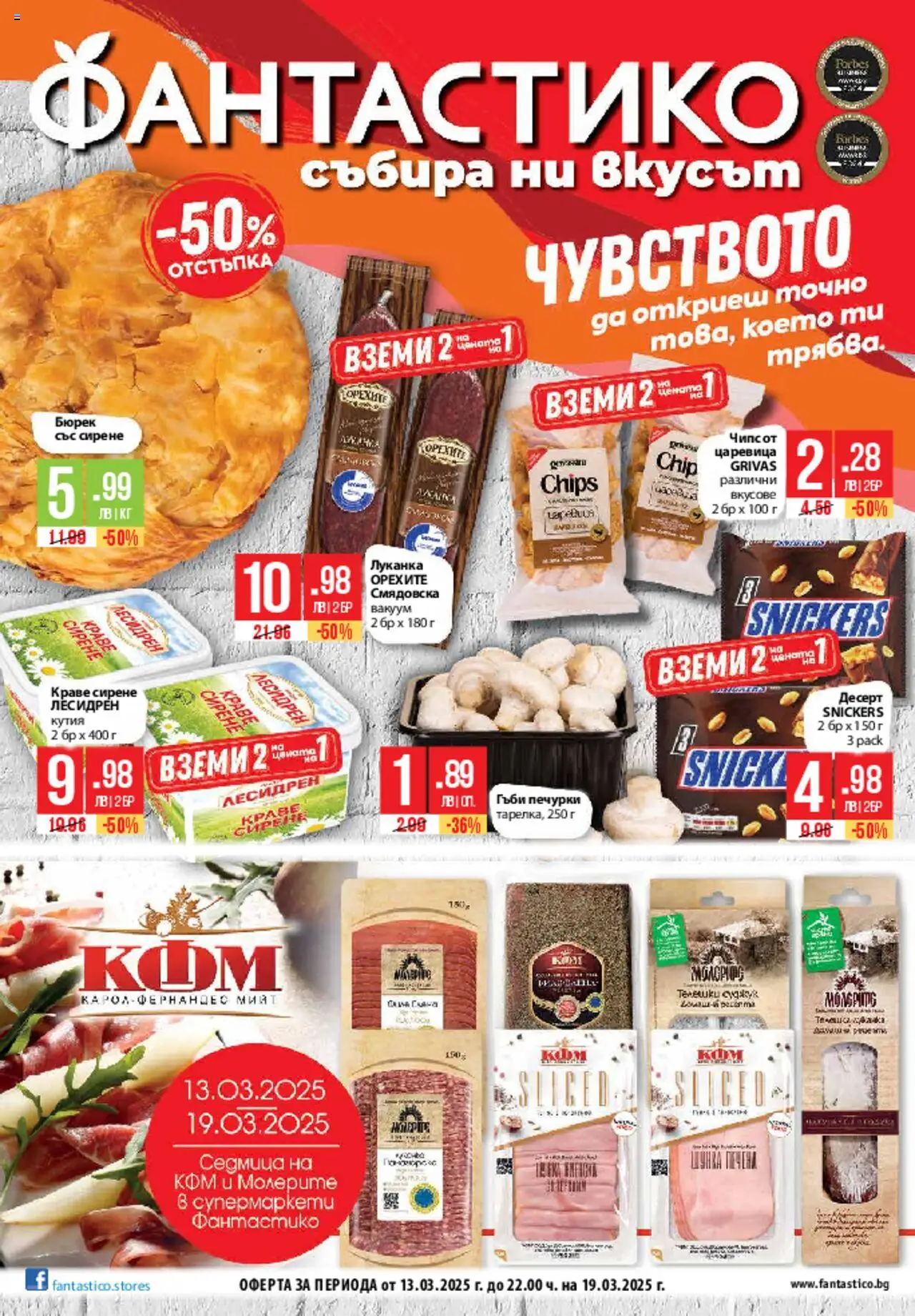 Нова Фантастико брошура от 13.03.2025 - Fantastico "Cедмична брошура на ...