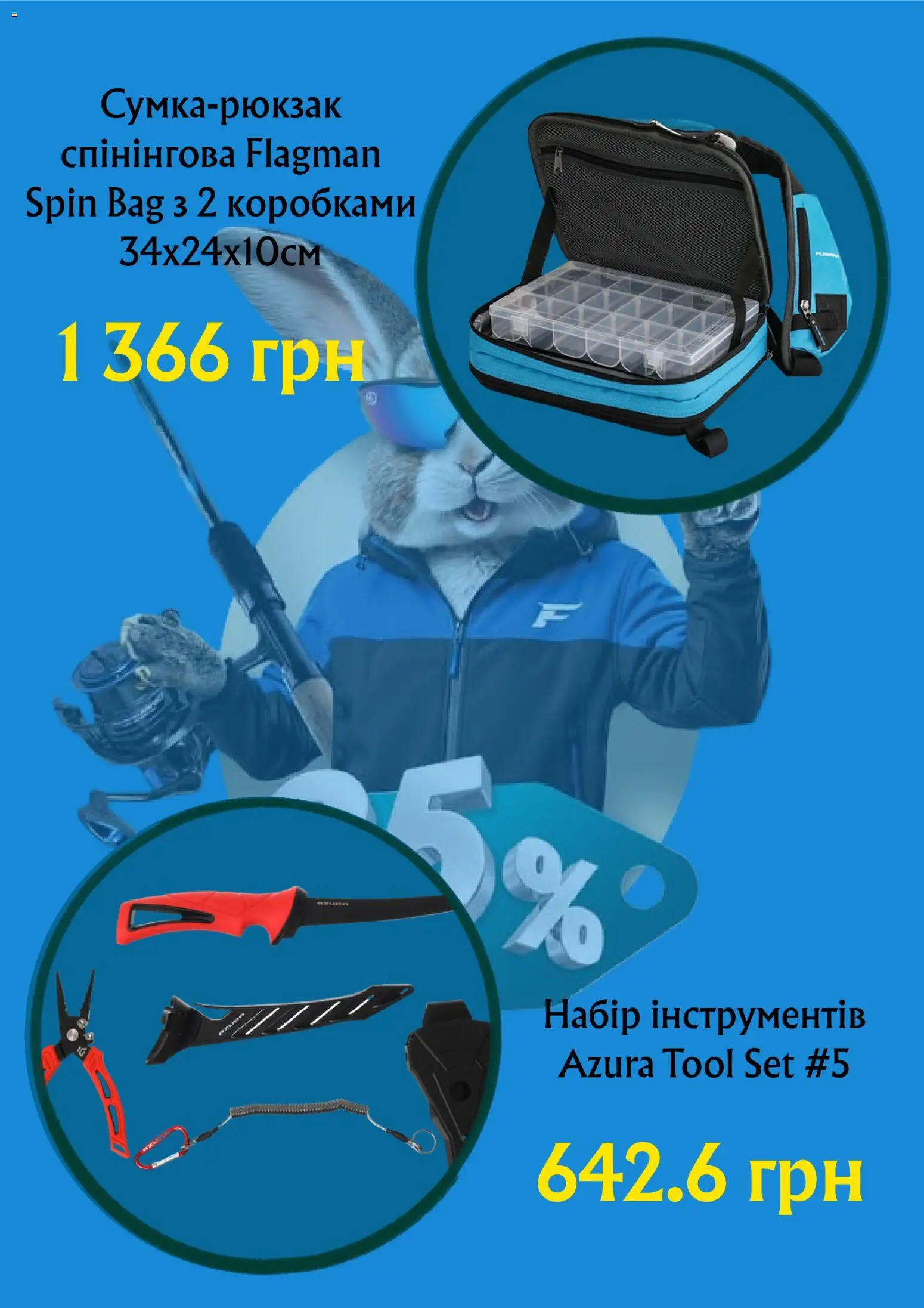 Flagman Kаталог - дійснийкції з 08.04.2026 | Сторінка: 5