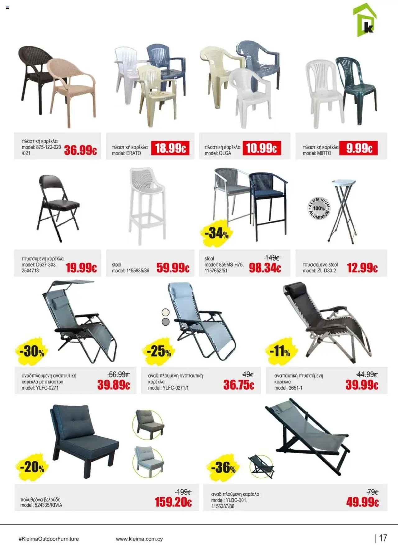 Kleima Catalogue – σε ισχύ από 16.09.2025 | Σελίδα: 17