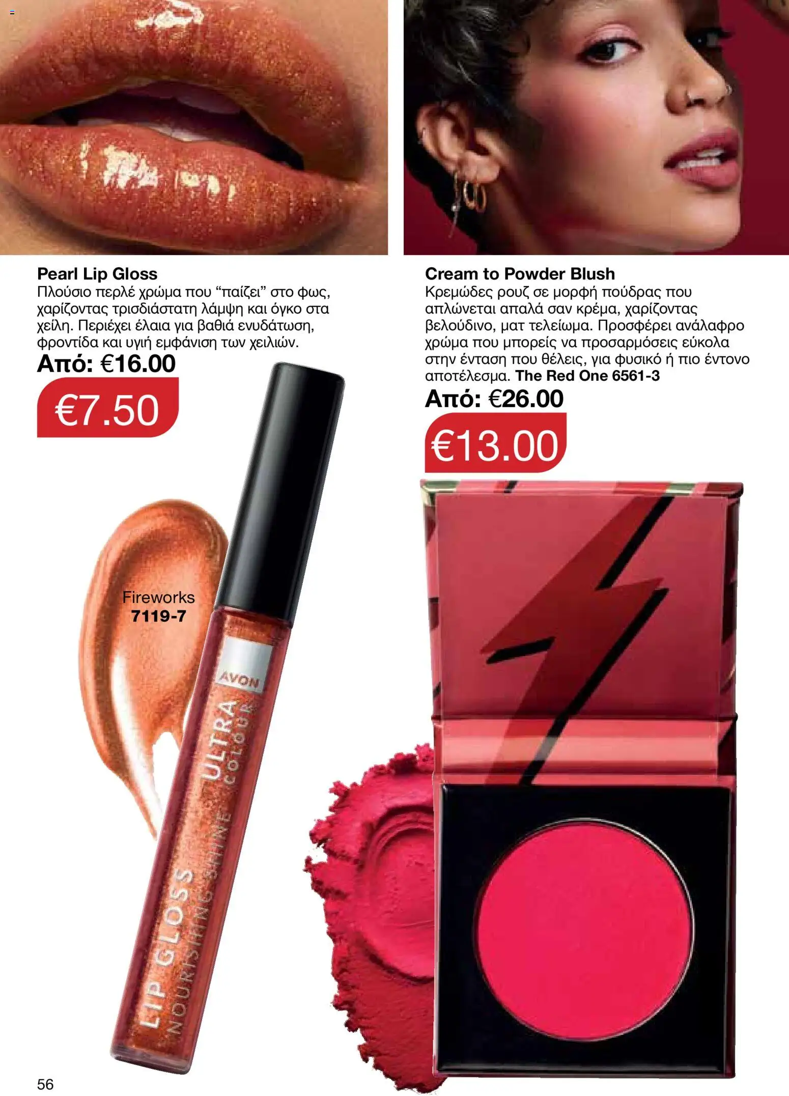 AVON Κατάλογος – σε ισχύ από 16.02.2026 | Σελίδα: 54