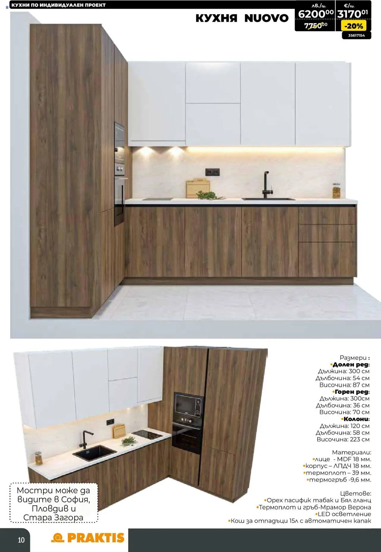 {H1} | Страница: 10 | Продукти: Гланц