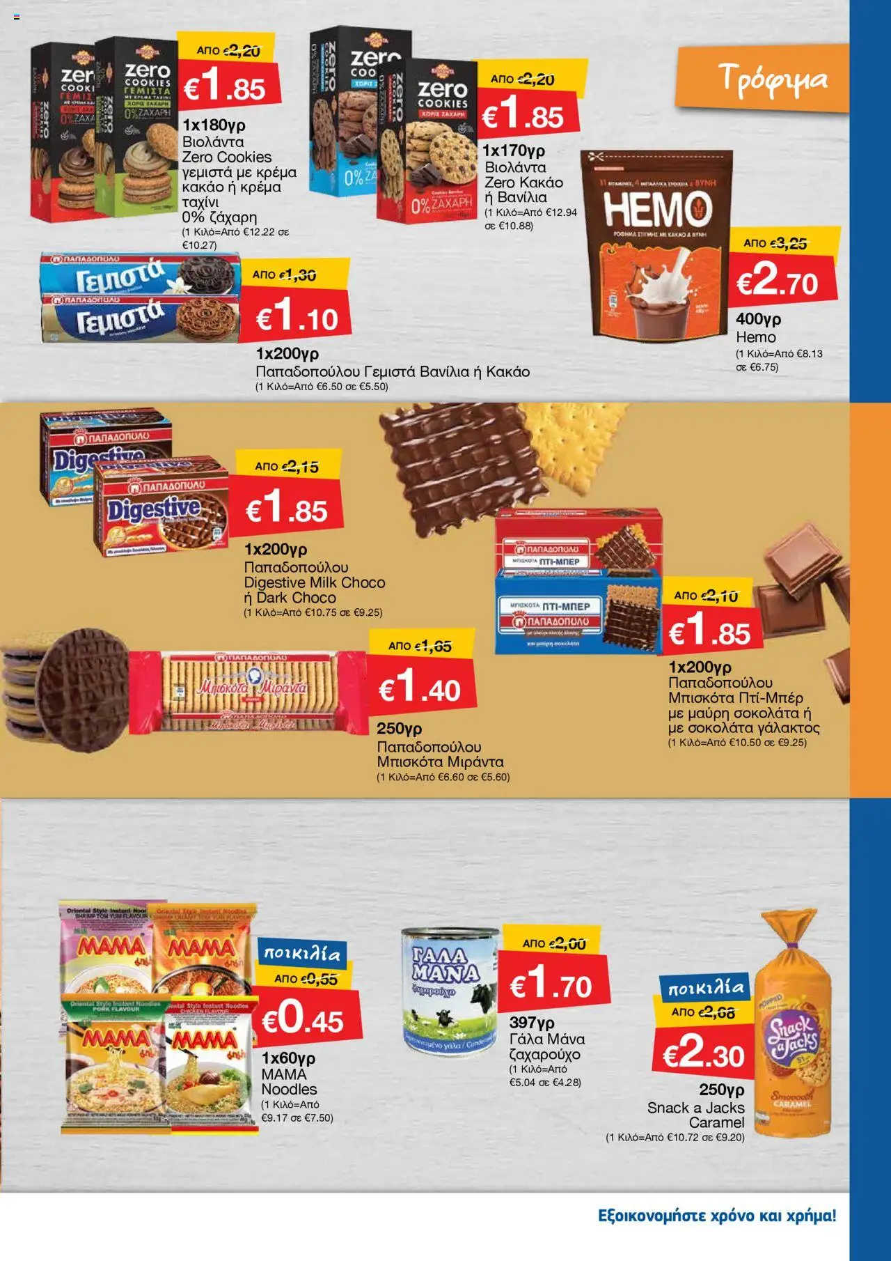 Smart Discount Shops Φυλλάδιο – σε ισχύ από 01.10.2025 | Σελίδα: 9 | Προϊόντα: Čaj