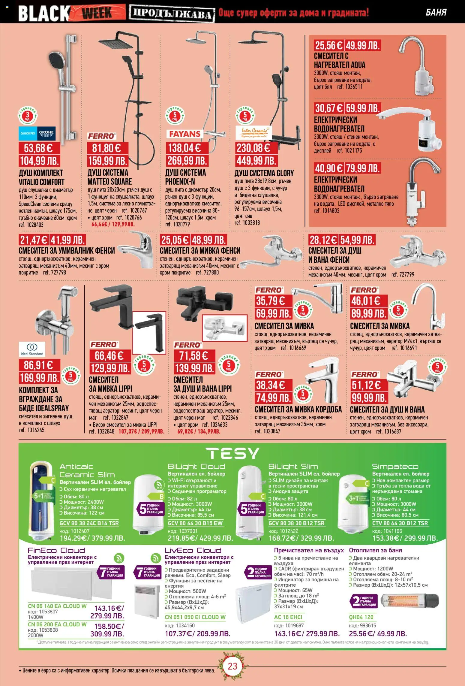 {H1} | Страница: 23 | Продукти: Нагревател, Баня, Душ, Смесител