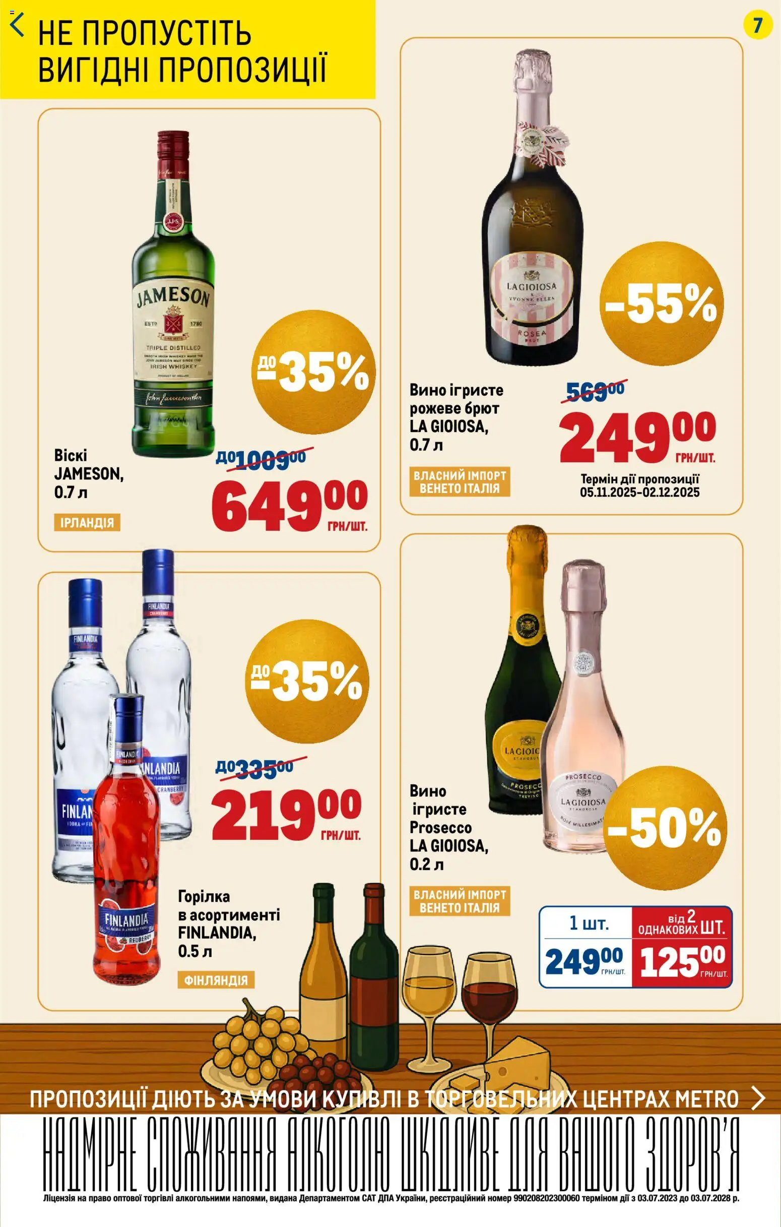 Metro Kаталог - дійснийкції з 13.11.2025 | Сторінка: 7 | Товари: Вино, Горілка