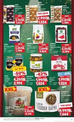 Преглед на Кауфланд брошура - Дебют на софийската сцена - Офертите са валидни от 17.12.2025 | Страница: 11