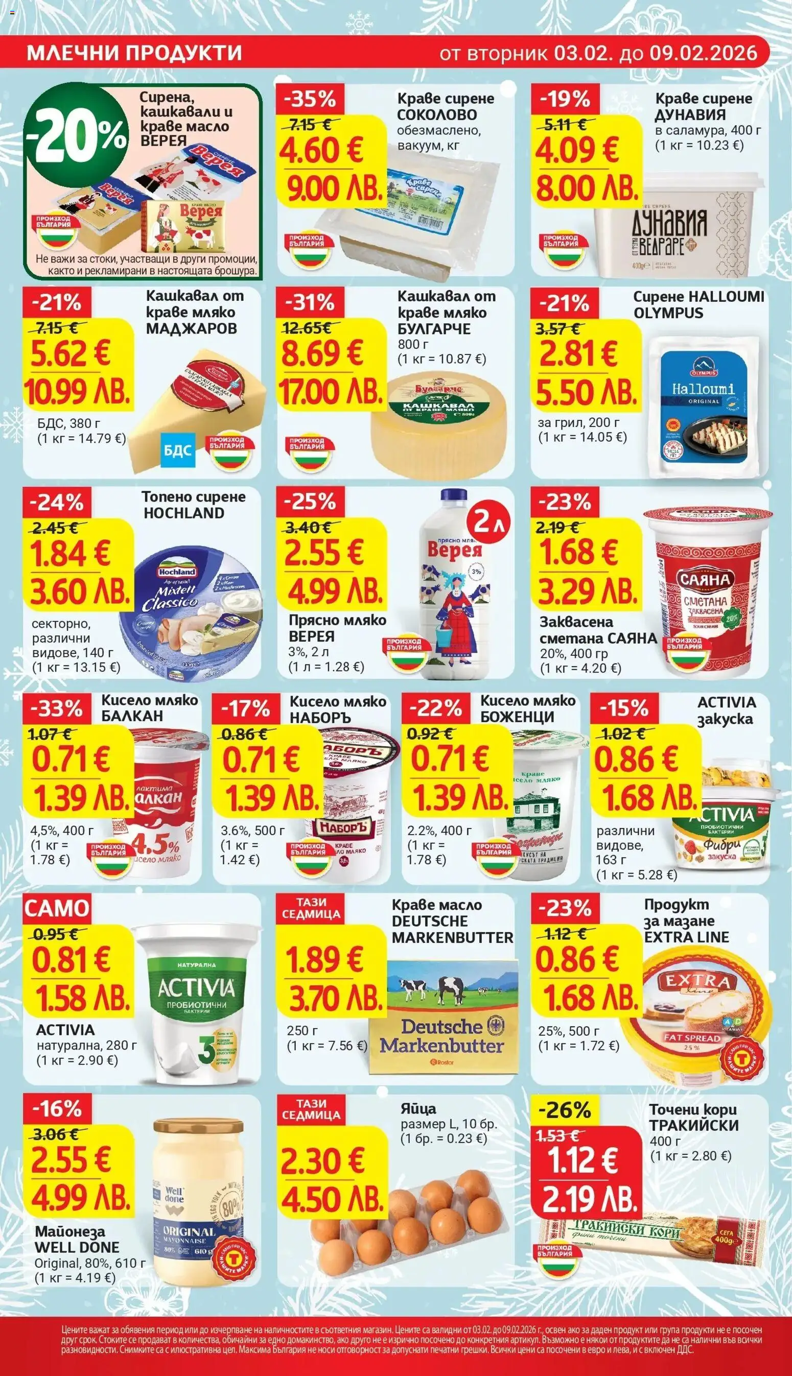 {H1} | Страница: 12 | Продукти: Кисело мляко, Сметана, Мляко, Magazine