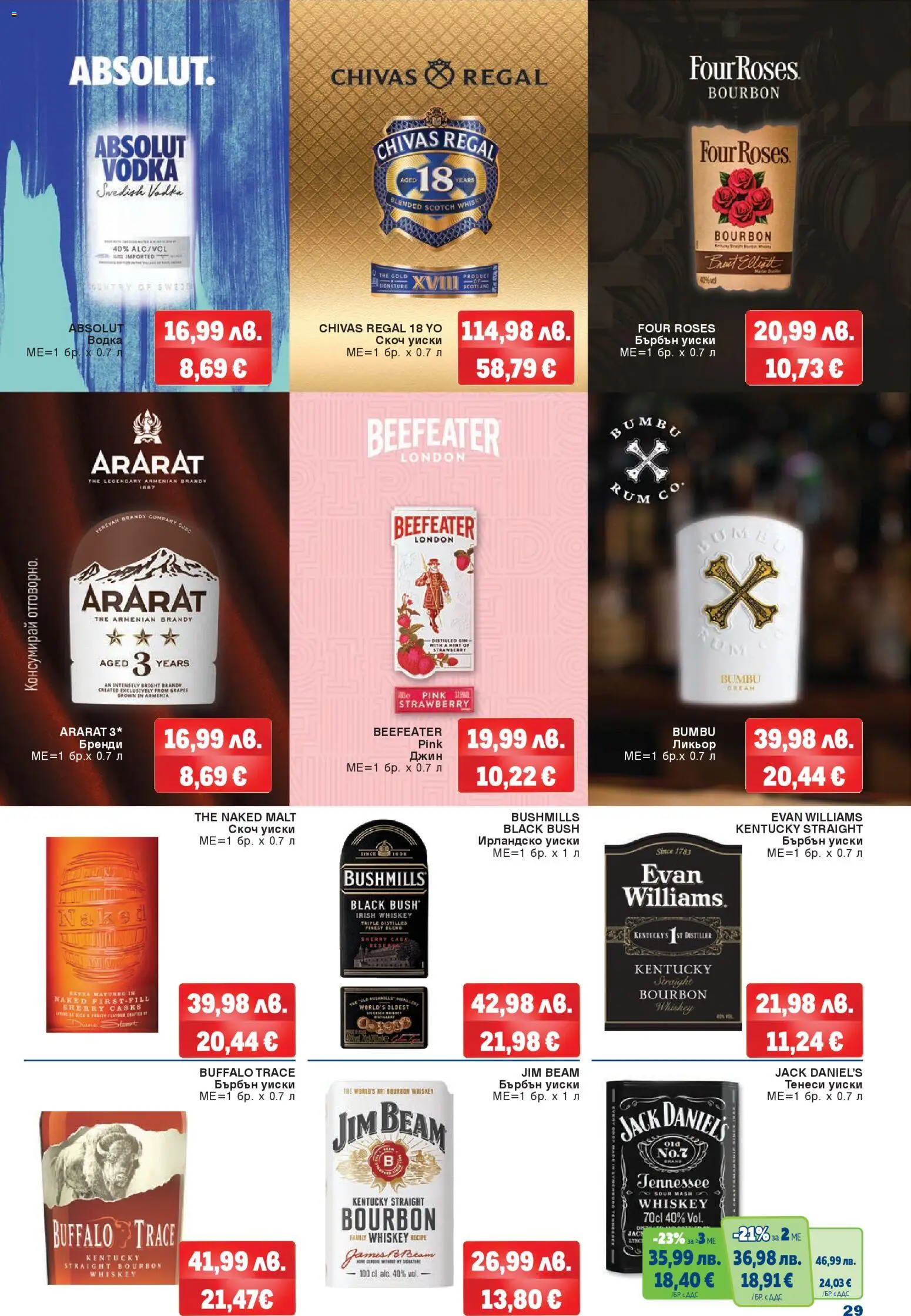 {H1} | Страница: 29 | Продукти: Уиски, Скоч уиски, Ирландско уиски, Бърбън уиски