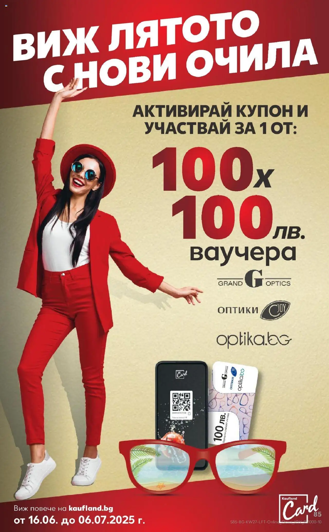  | Страница: 85 | Продукти: Очила
