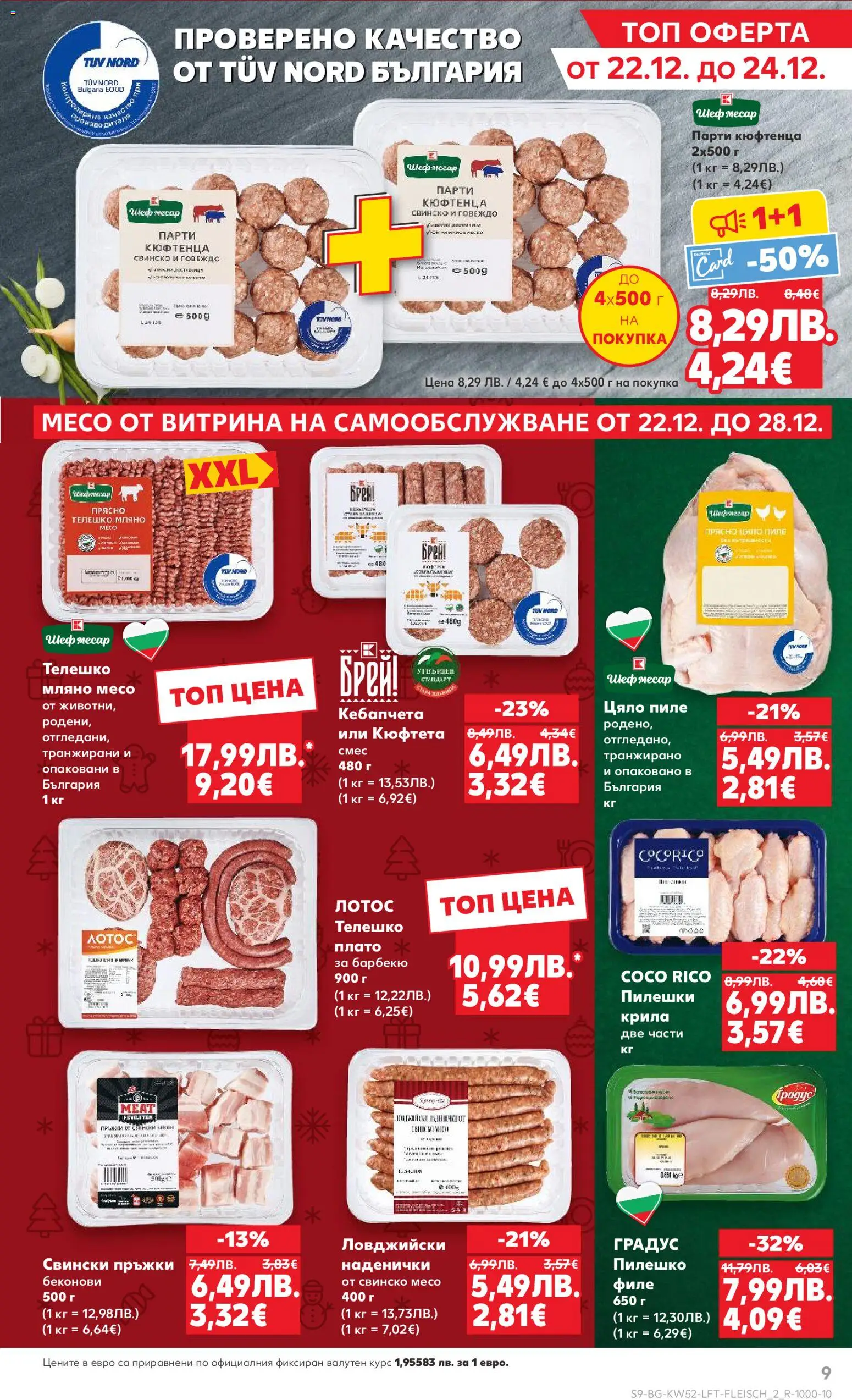 {H1} | Страница: 9 | Продукти: Пиле, Свинско, Кюфтета, Телешко