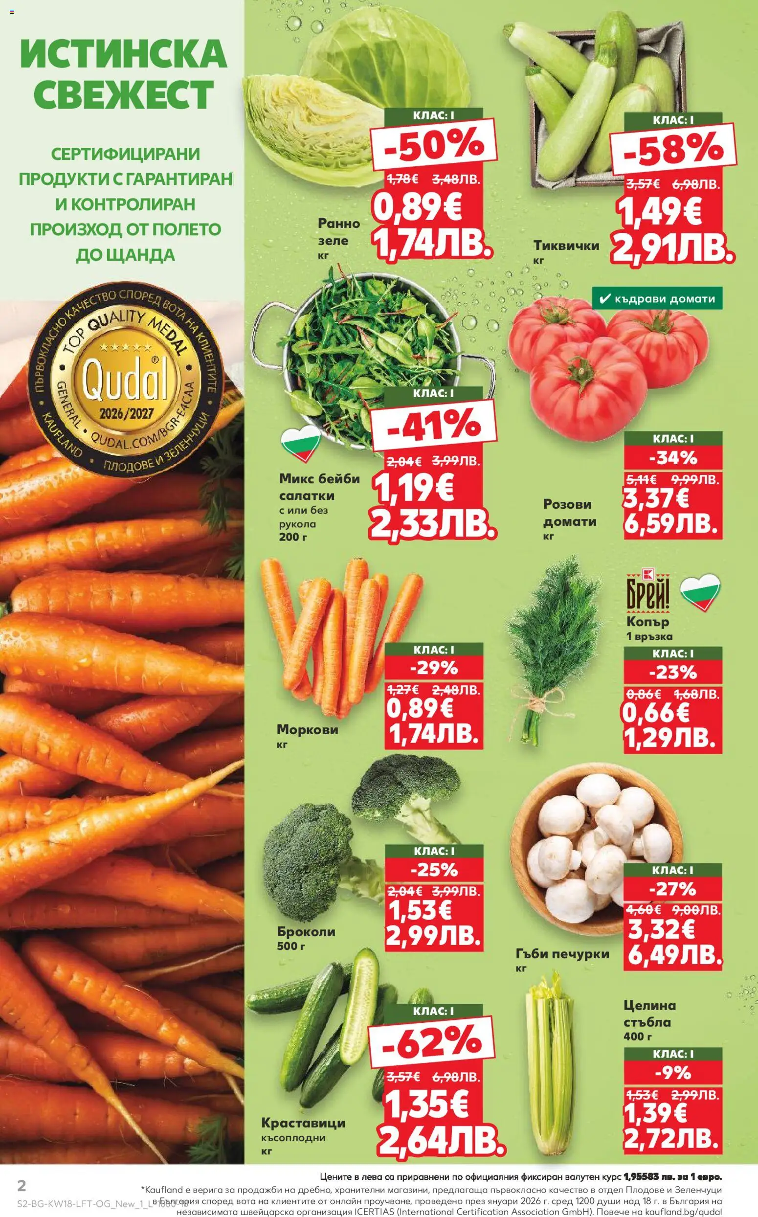 {H1} | Страница: 2 | Продукти: Краставици, Зеле, Тиквички, Гъби