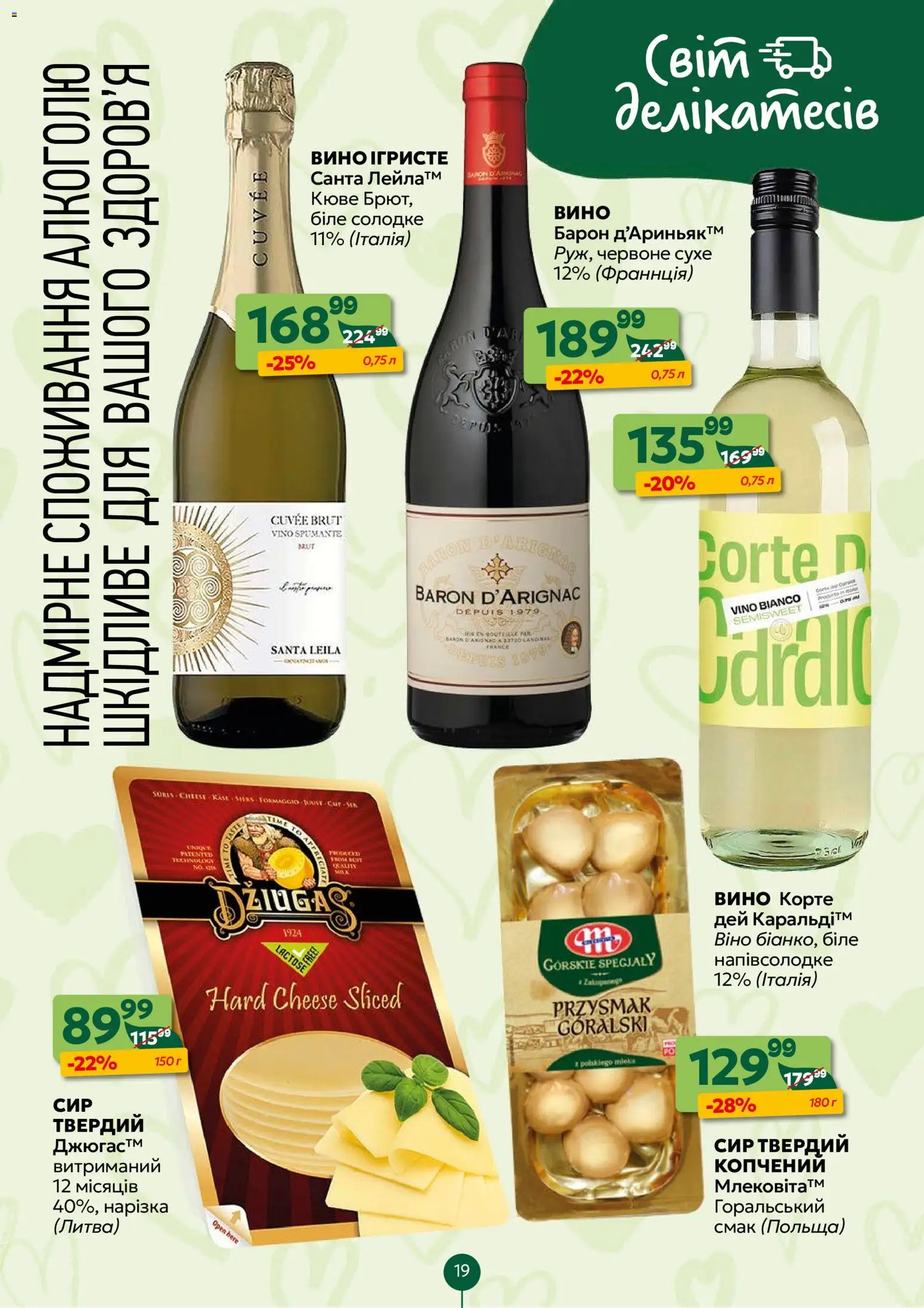 Близенько Kаталог - дійснийкції з 09.02.2026 | Сторінка: 19