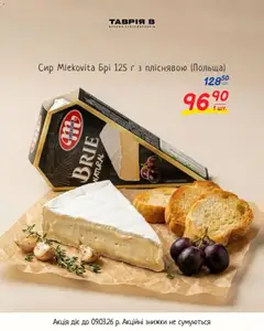 Таврия в акції дійснийкції з 25.02.2026