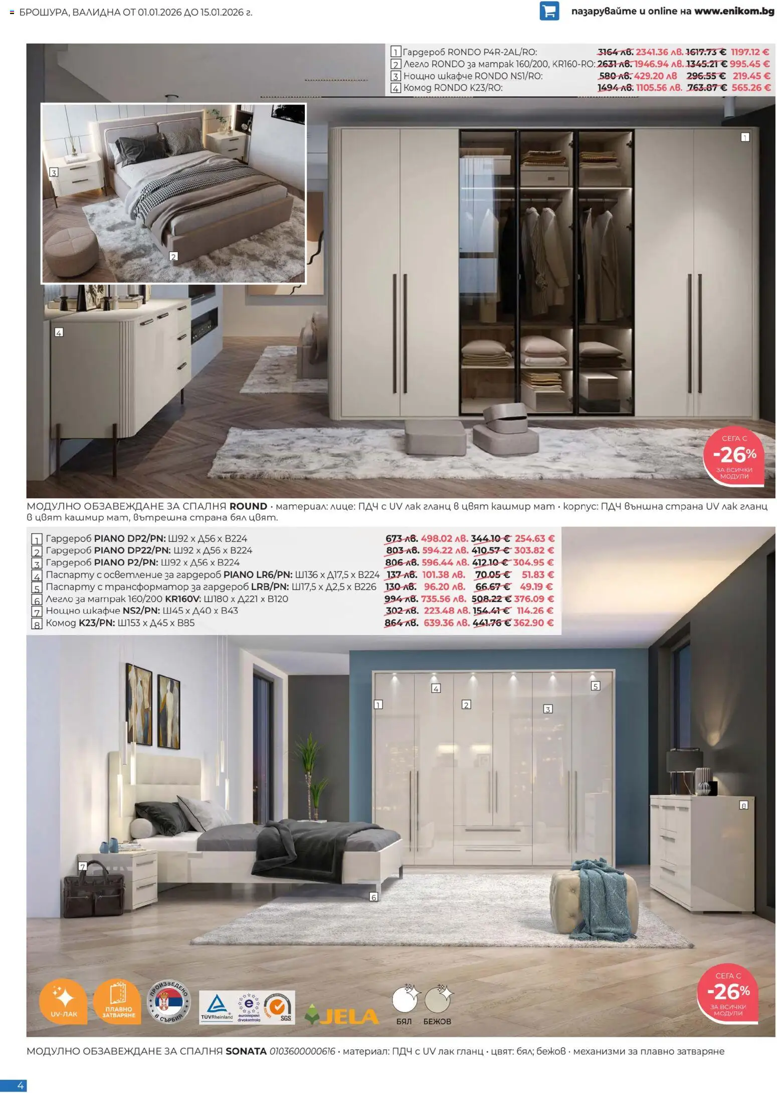 {H1} | Страница: 4 | Продукти: Лак, Гланц, Легло, Матрак