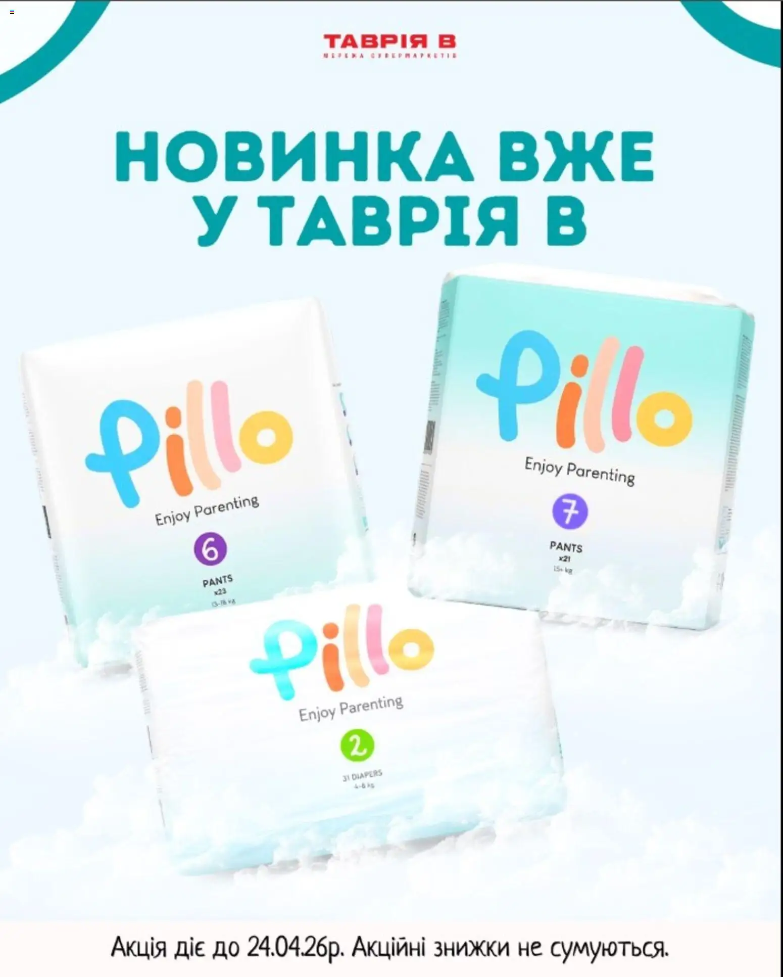 Таврия в Kаталог - дійснийкції з 01.04.2026 | Сторінка: 4