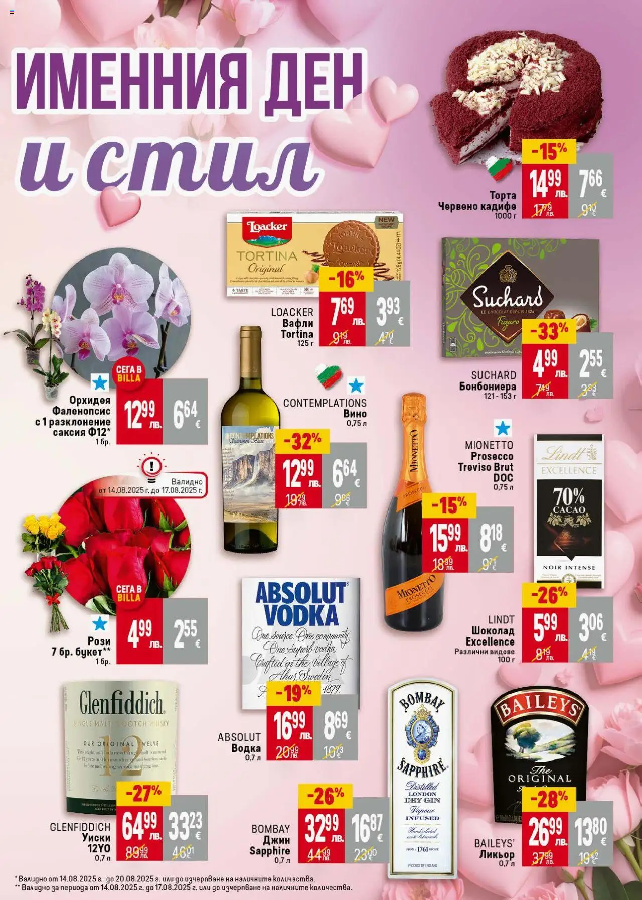  | Страница: 7 | Продукти: Джин, Водка, Вино, Lit pour bébés