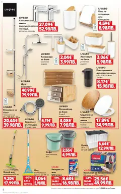 Преглед на Кауфланд брошура Пловдив - Офертите са валидни от 30.03.2026 | Страница: 8 | Продукти: Чиния, Тоалетна, Душ, Мивка