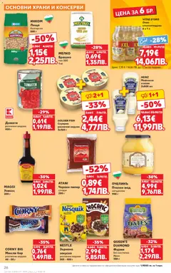 Преглед на Кауфланд Cедмична брошура - Офертите са валидни от 27.04.2026 | Страница: 26