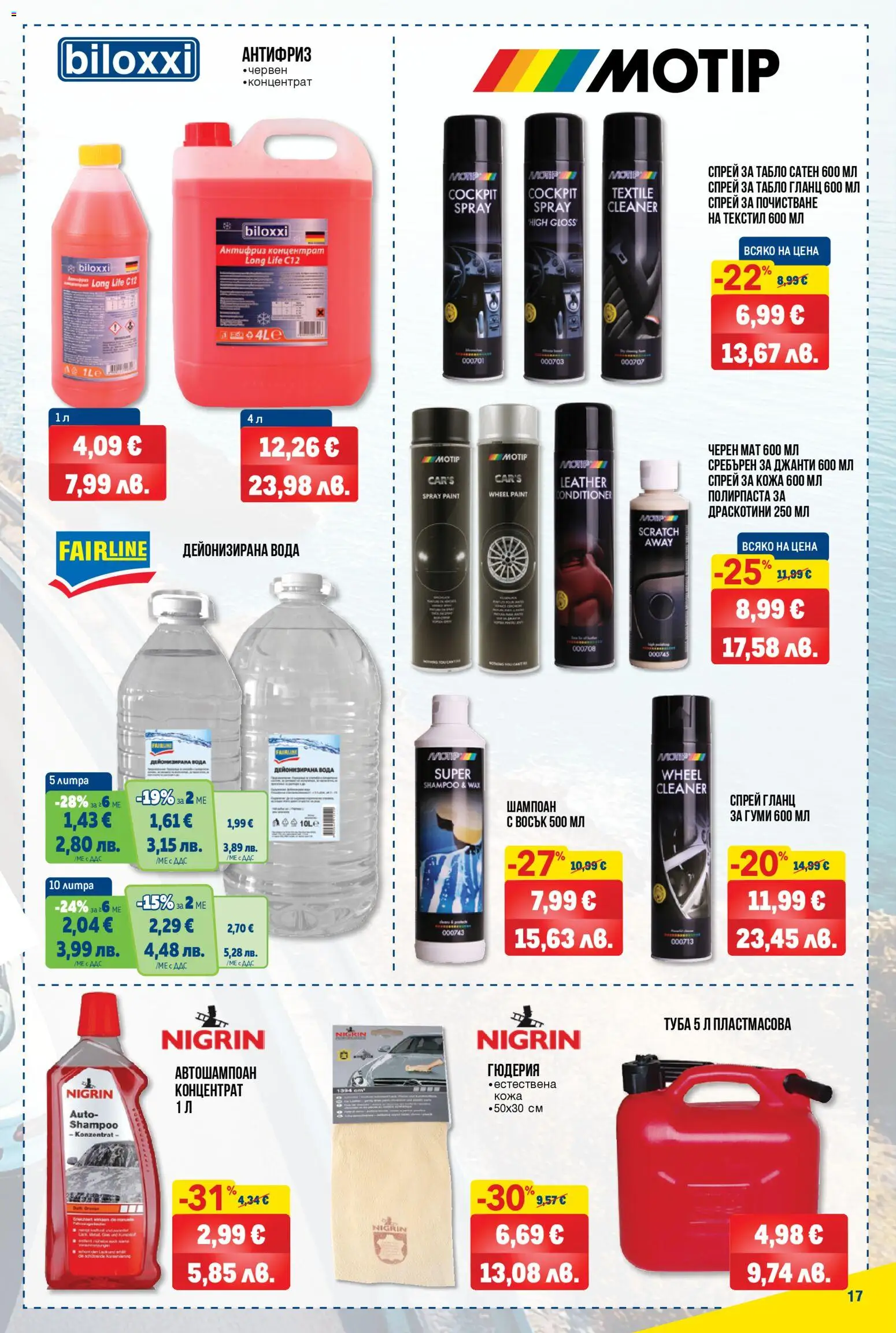 {H1} | Страница: 17 | Продукти: Шампоан, Вода, Гланц