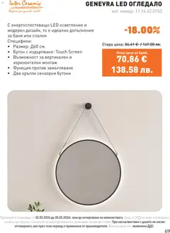 Преглед на SIKO брошура - Офертите са валидни от 01.02.2026 | Страница: 69