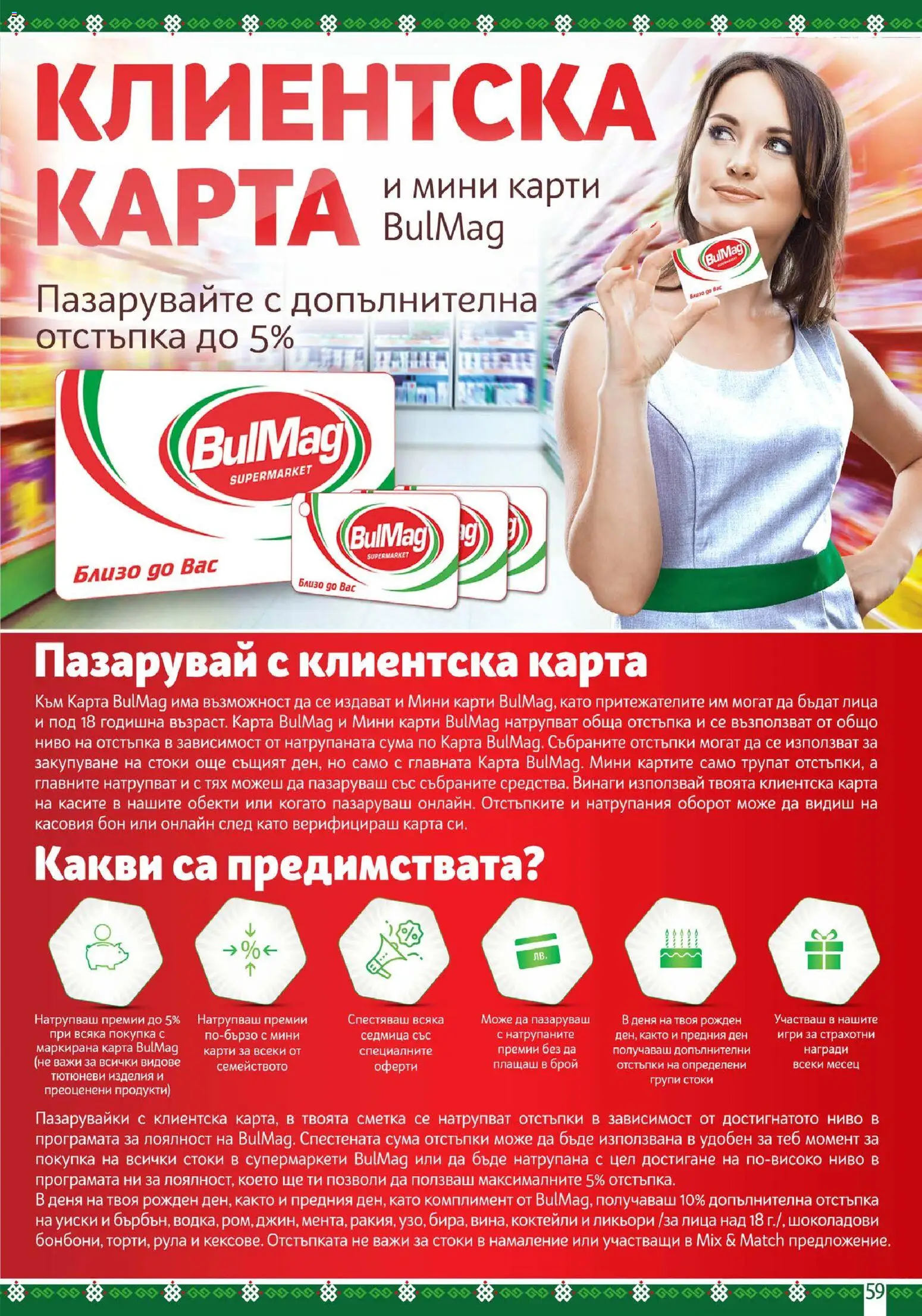 {H1} | Страница: 59 | Продукти: Уиски, Игри