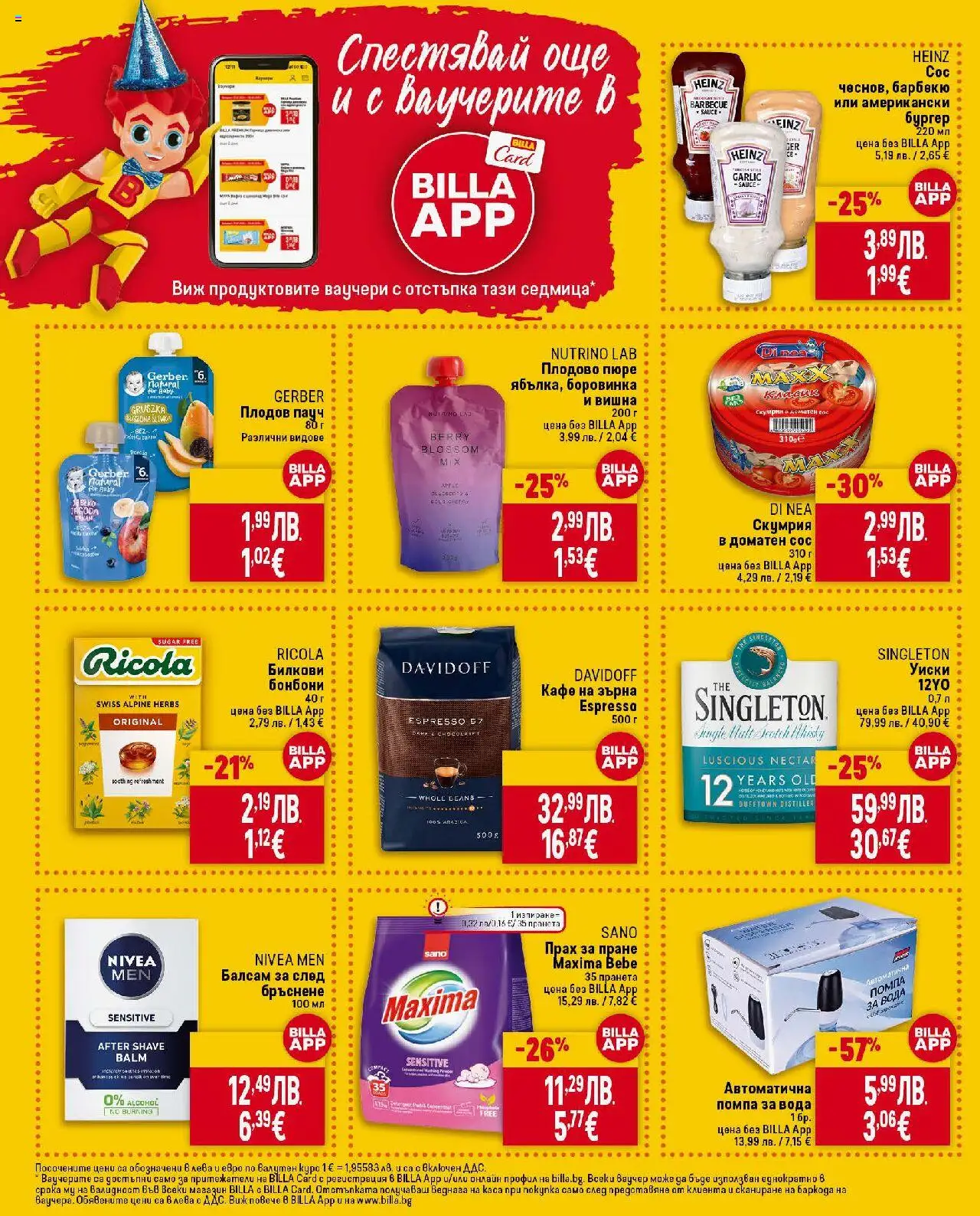 {H1} | Страница: 8 | Продукти: Уиски, Сос, Кафе на зърна, Кафе
