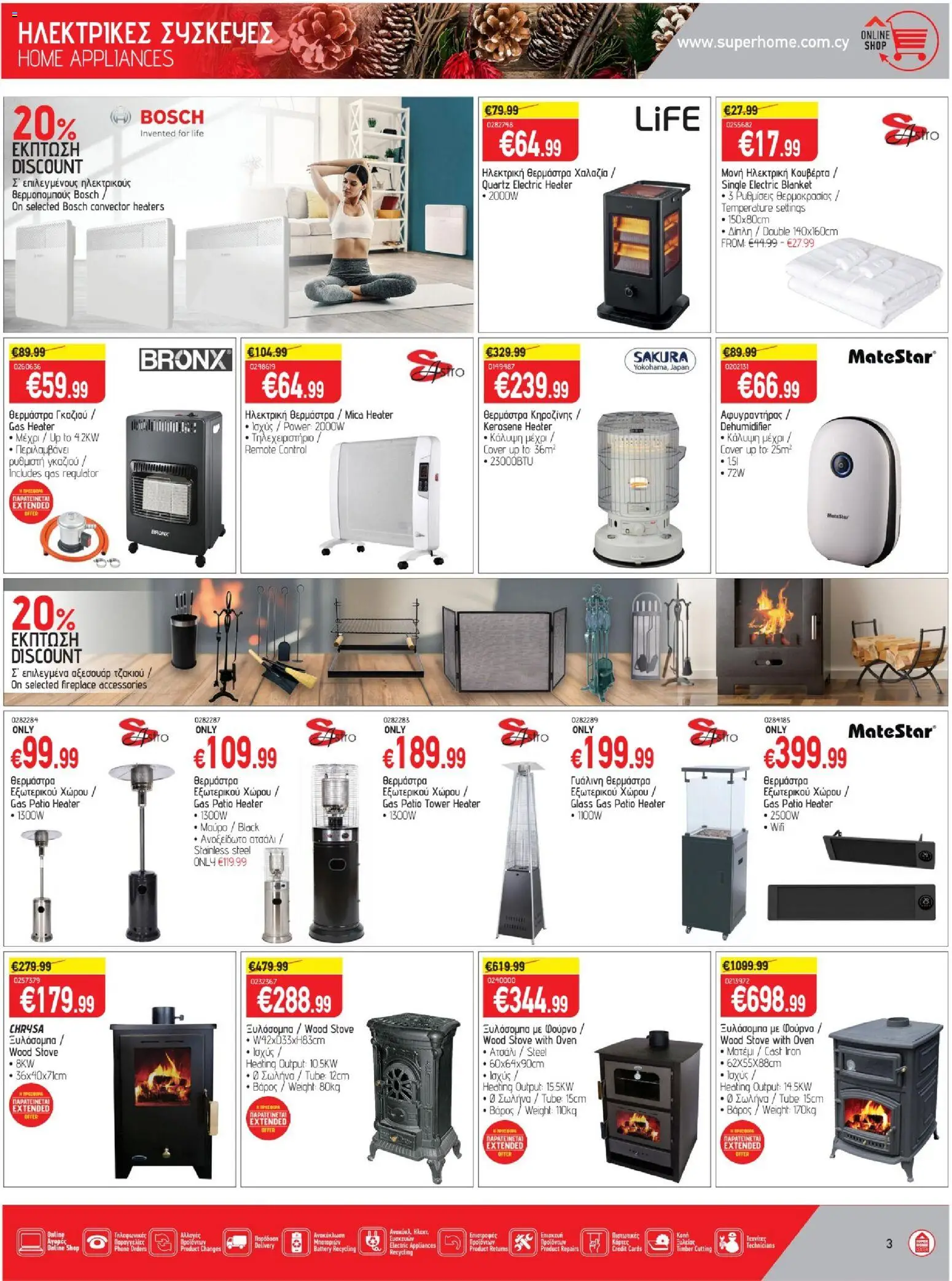 SUPERHOME CENTER Φυλλάδιο – σε ισχύ από 14.11.2025 | Σελίδα: 3