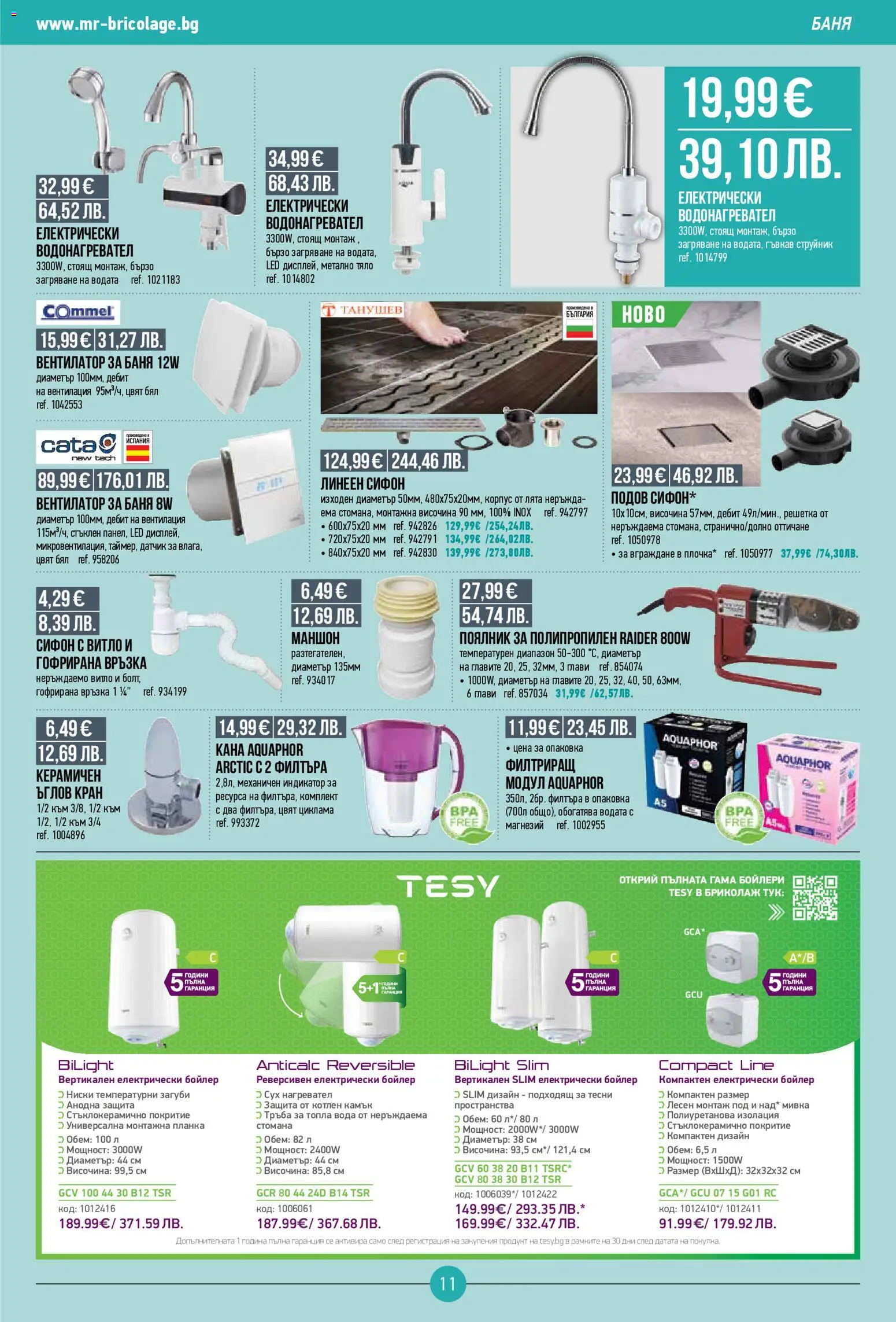 {H1} | Страница: 11 | Продукти: Вода, Нагревател, Сифон, Бойлер
