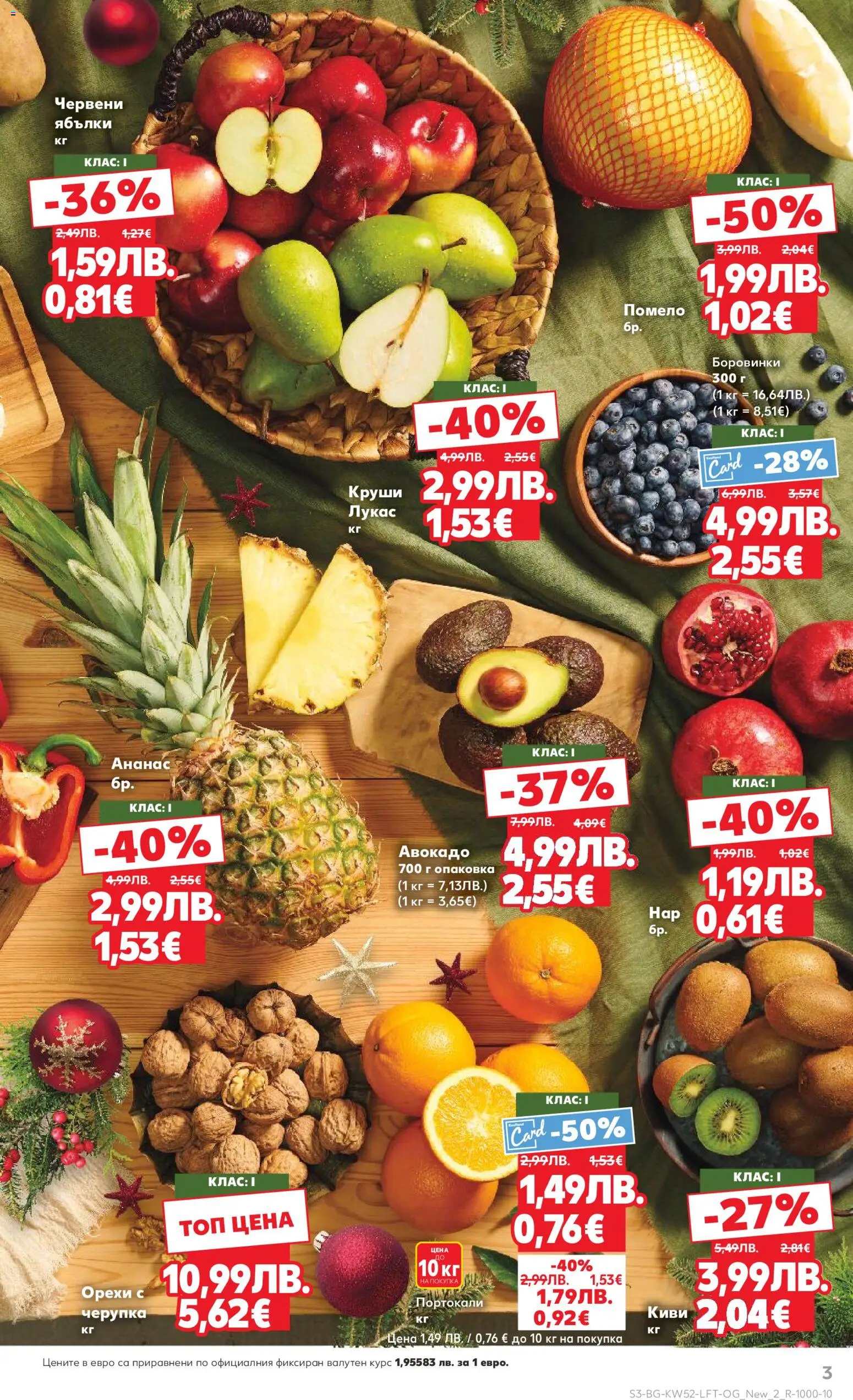 {H1} | Страница: 3 | Продукти: Киви, Авокадо, Портокали, Круши