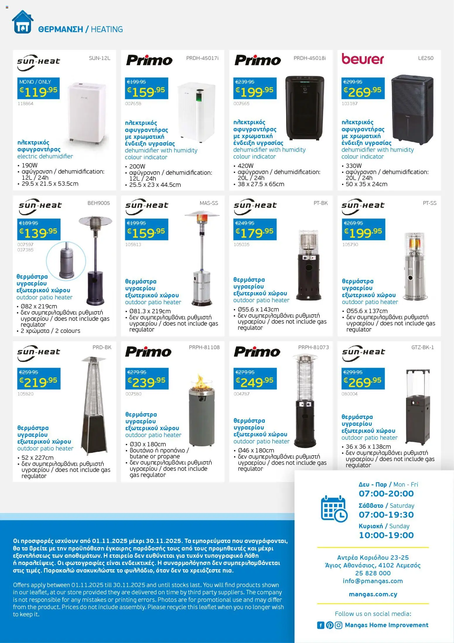 Mangas Home Improvement - Mangas November Catalogue 2025 – σε ισχύ από 01.11.2025 | Σελίδα: 20