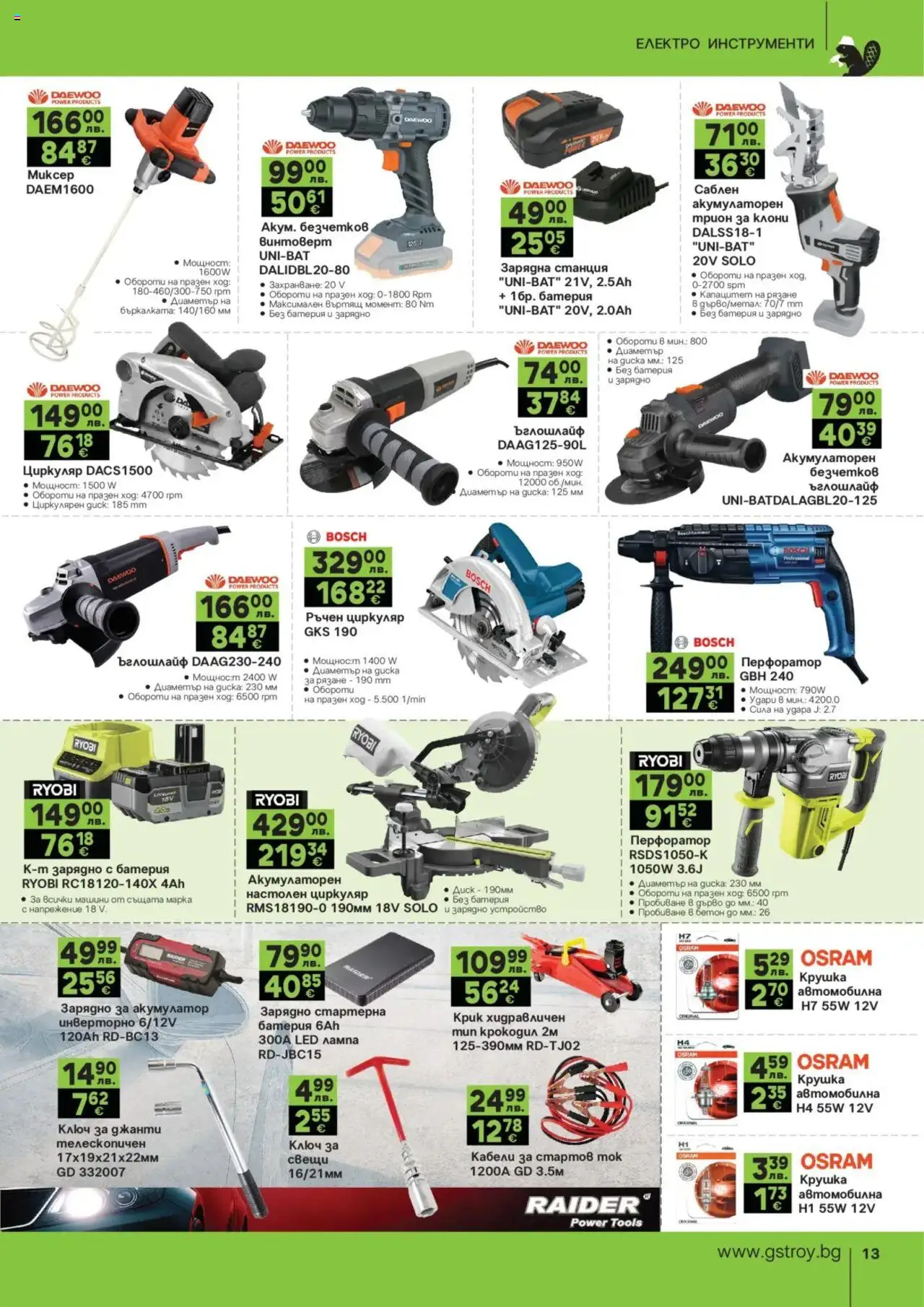 {H1} | Страница: 13 | Продукти: Ъглошлайф, Диск, Батерия, Акумулатор