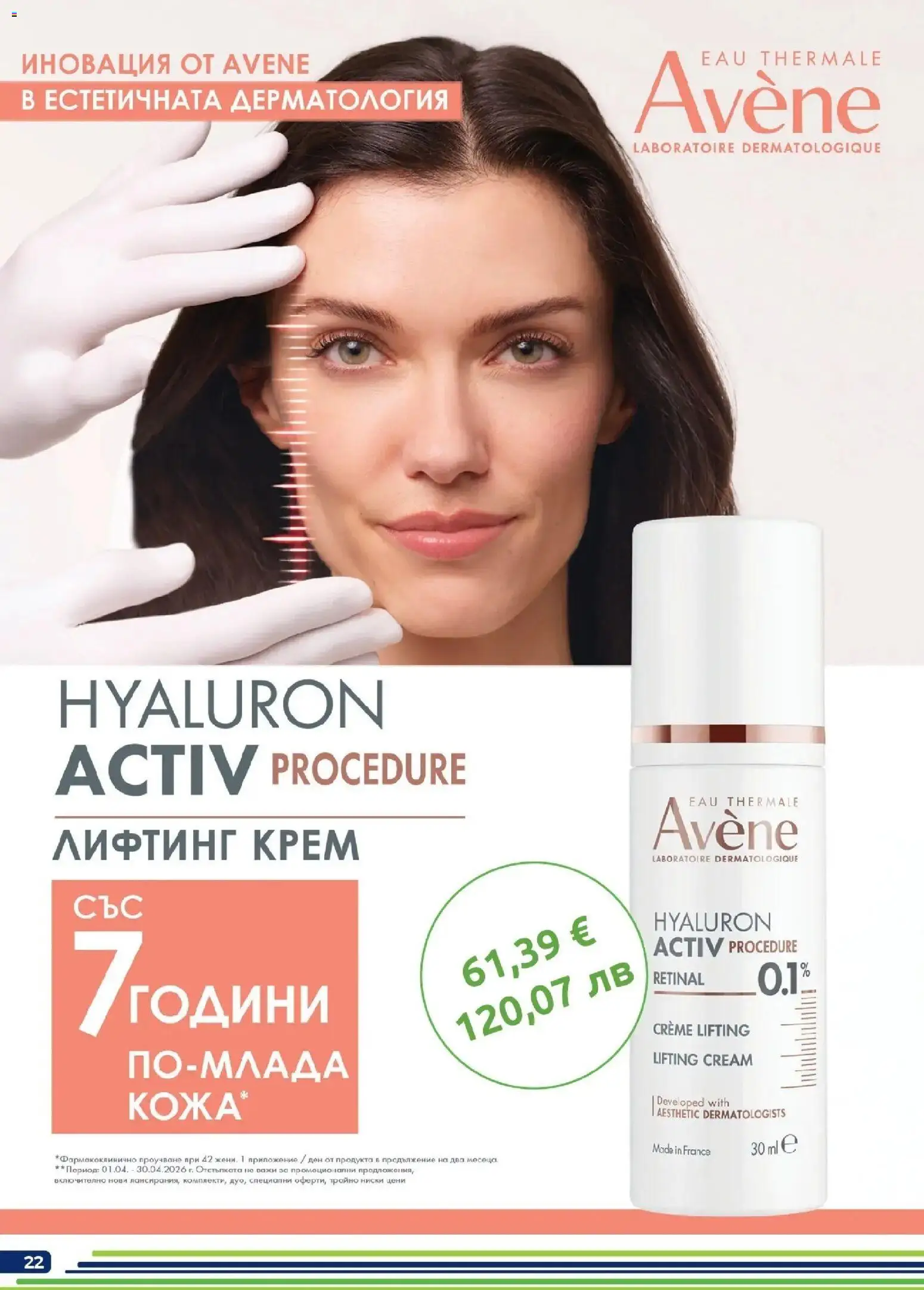 {H1} | Страница: 22 | Продукти: Крем