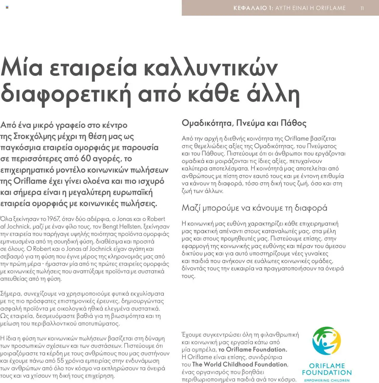  | Σελίδα: 11