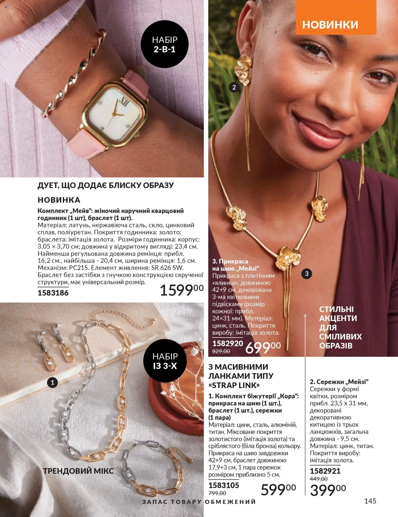 AVON Kаталог - дійснийкції з 01.02.2026 | Сторінка: 161 | Товари: Годинник, Корпус, Браслет