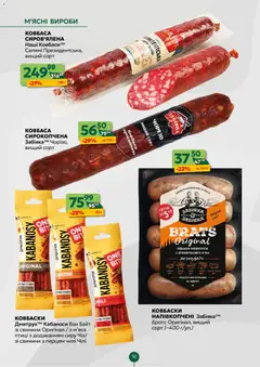 Близенько акції дійснийкції з 23.02.2026 | Сторінка: 10 | Товари: Салямі, Ковбаса