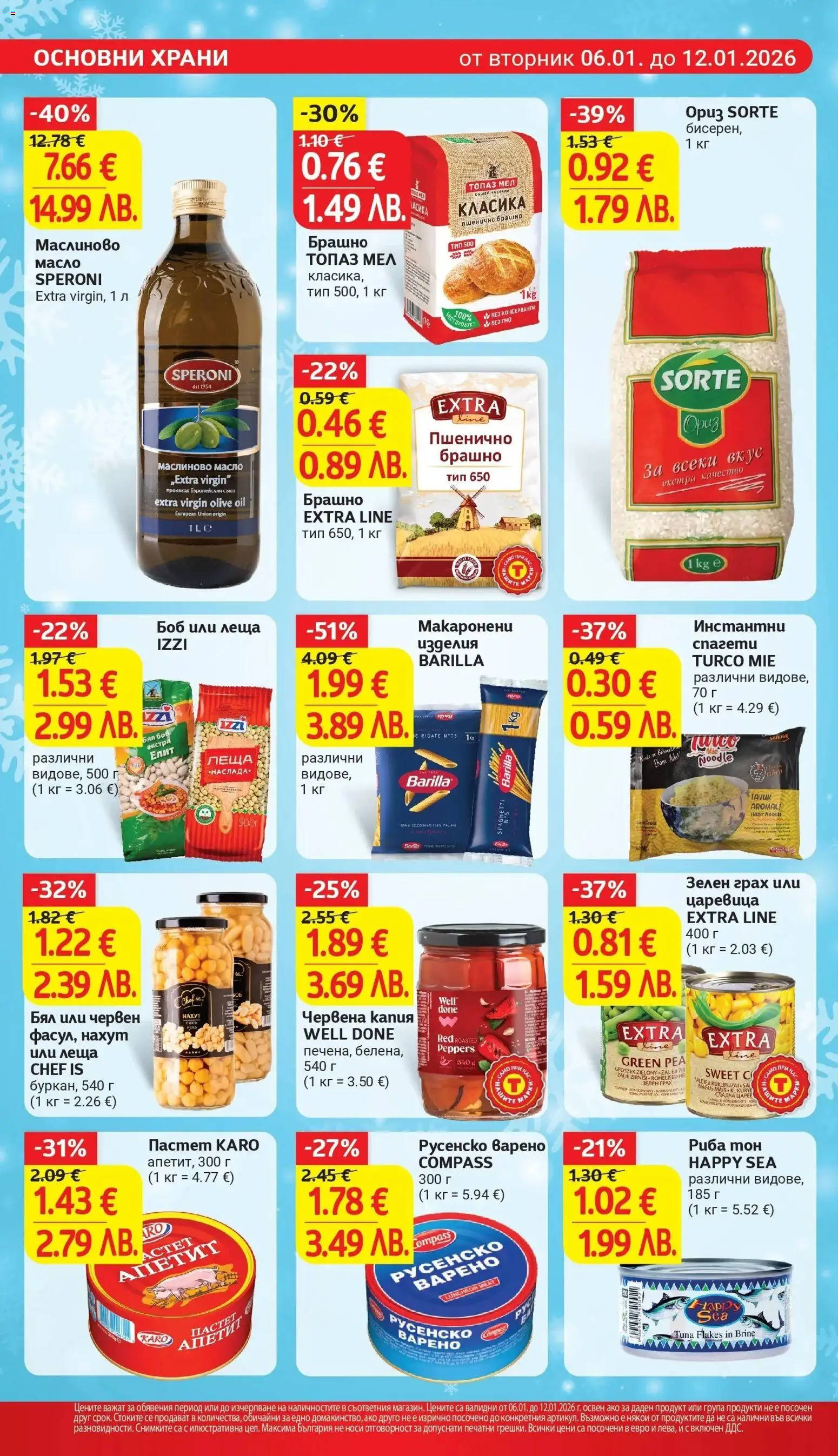 {H1} | Страница: 15 | Продукти: Леща, Боб, Брашно, Риба тон