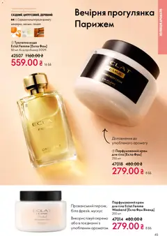 Oriflame акції дійснийкції з 08.03.2026 | Сторінка: 45