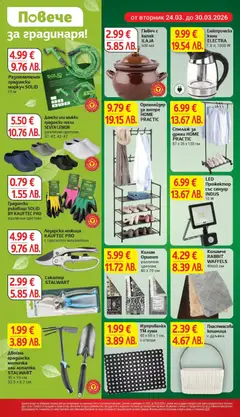 Преглед на T Market Cедмична брошура - Офертите са валидни от 24.03.2026 | Страница: 26 | Продукти: Дрехи, Ръкавици, Ножица, Килим