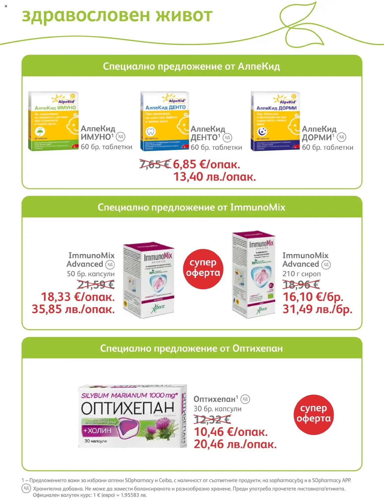 {H1} | Страница: 69 | Продукти: Сироп, Таблетки