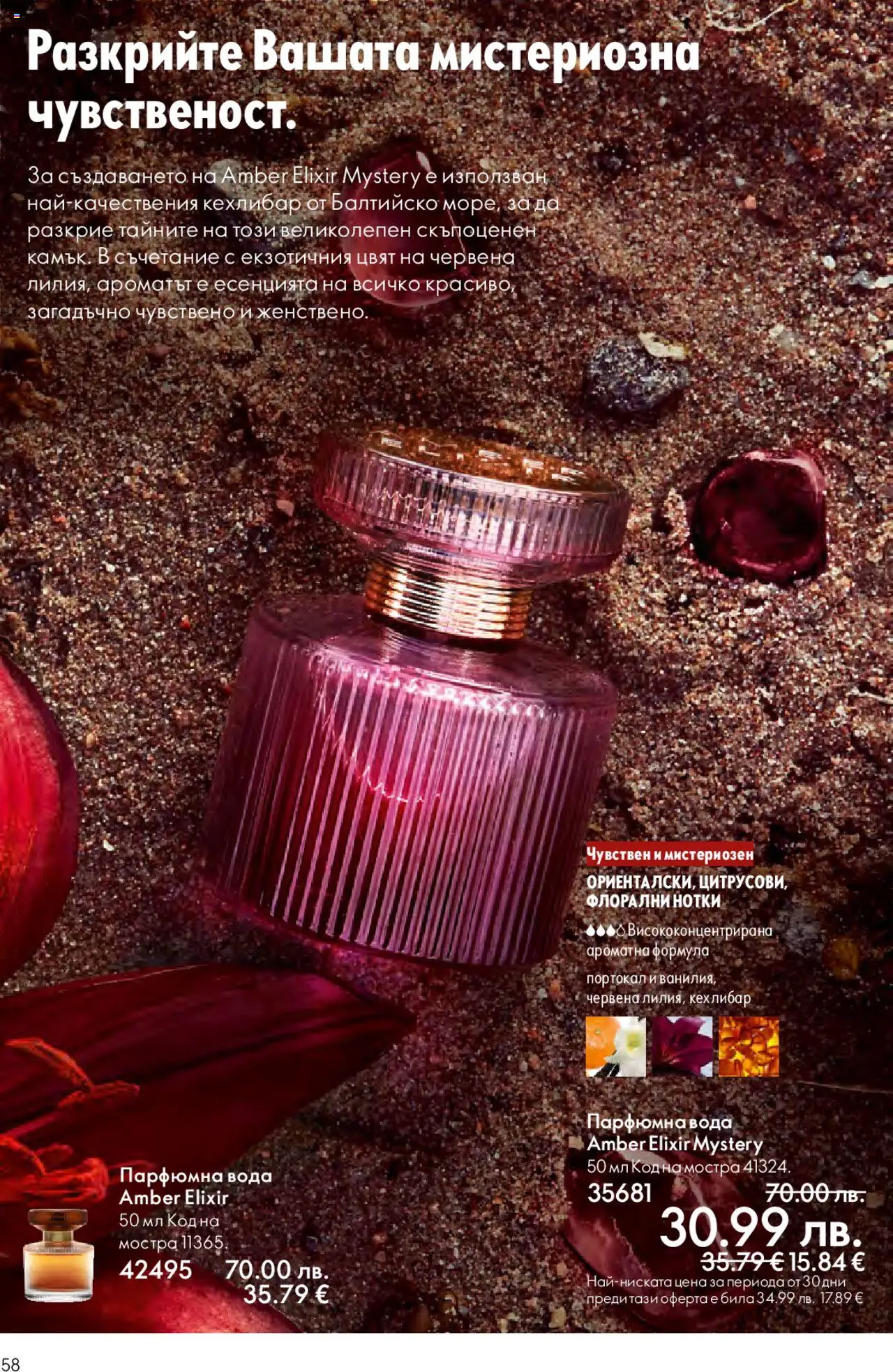 {H1} | Страница: 58 | Продукти: Вода, Портокал