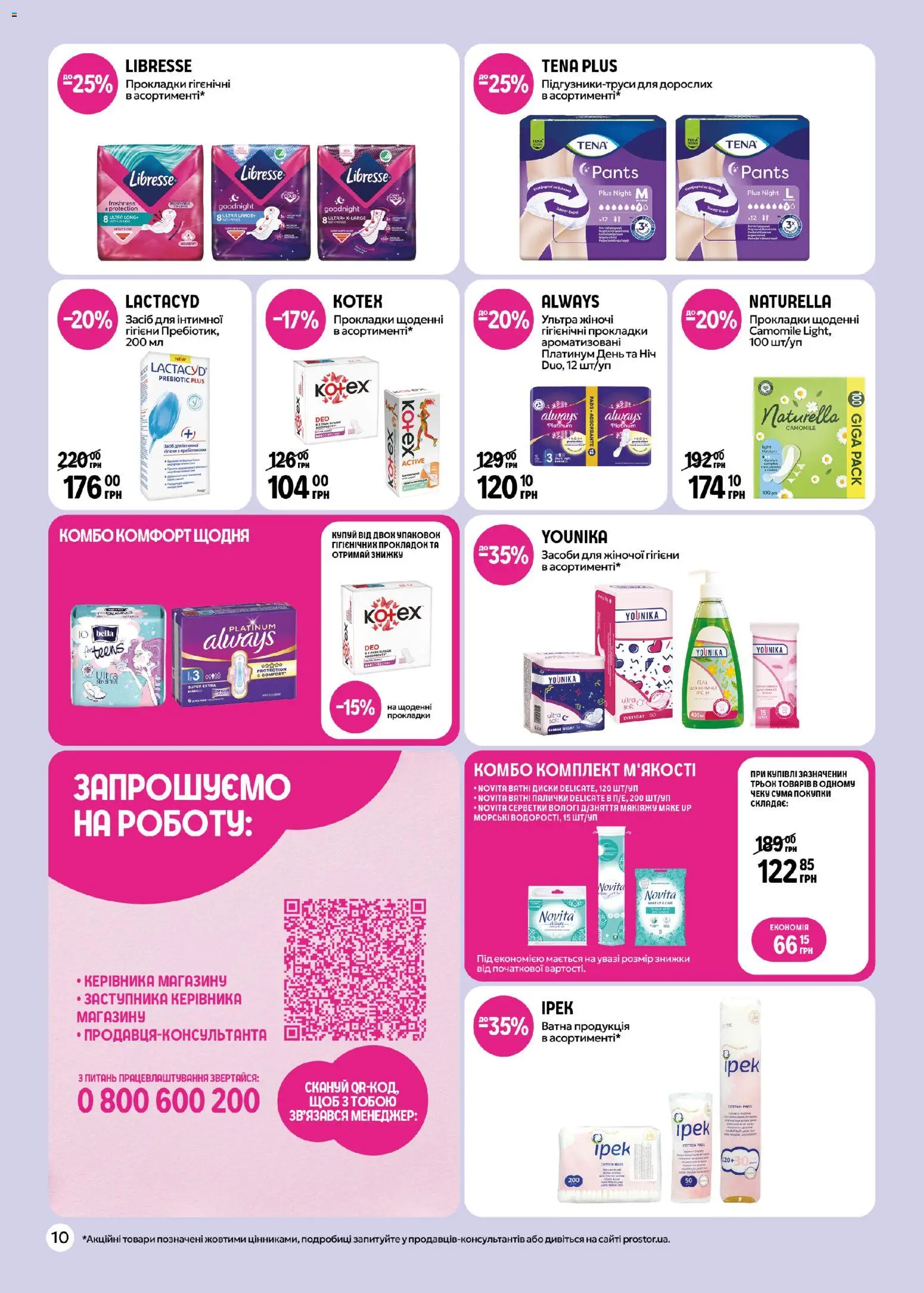 PROSTOR Kаталог - дійснийкції з 27.04.2026 | Сторінка: 10 | Товари: Палички