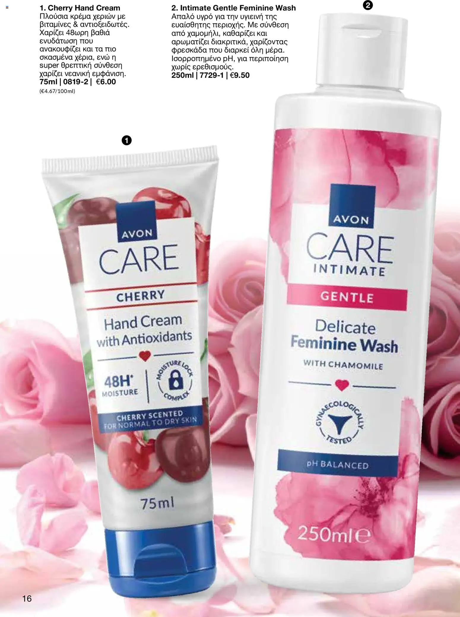AVON Κατάλογος – σε ισχύ από 18.11.2025 | Σελίδα: 16