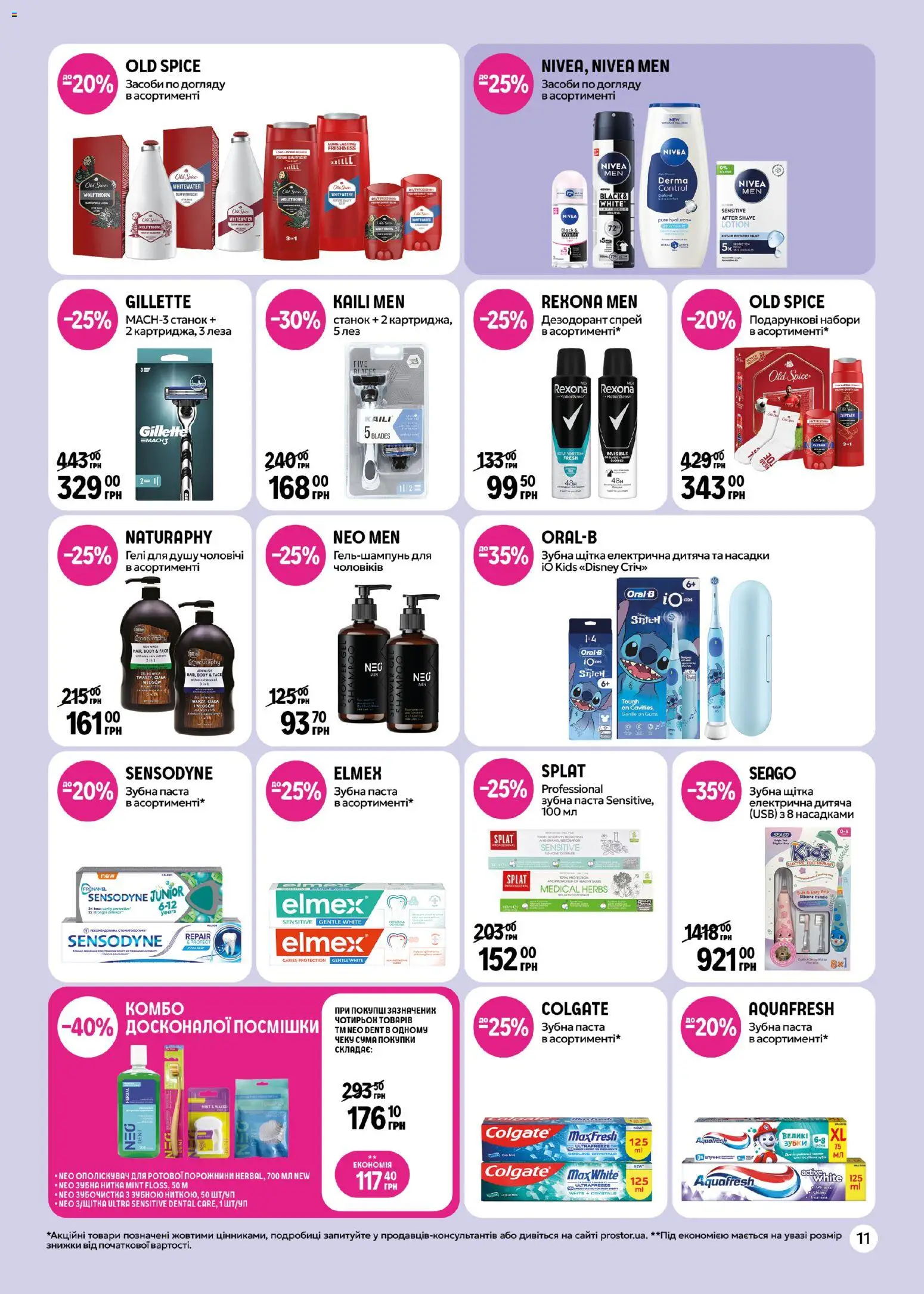 PROSTOR Kаталог - дійснийкції з 27.04.2026 | Сторінка: 11 | Товари: Щітка, Дезодорант, Зубна паста, Зубна щітка