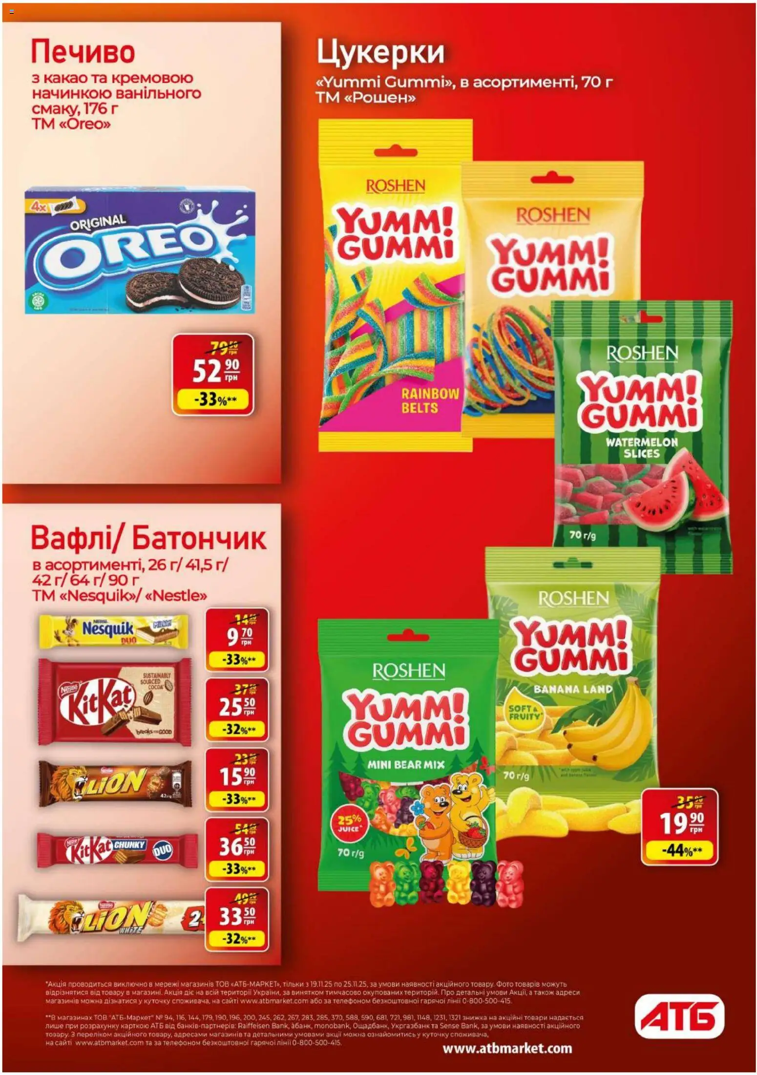 АТБ Kаталог - дійснийкції з 19.11.2025 | Сторінка: 25 | Товари: Цукерки, Печиво, Батончик, Какао