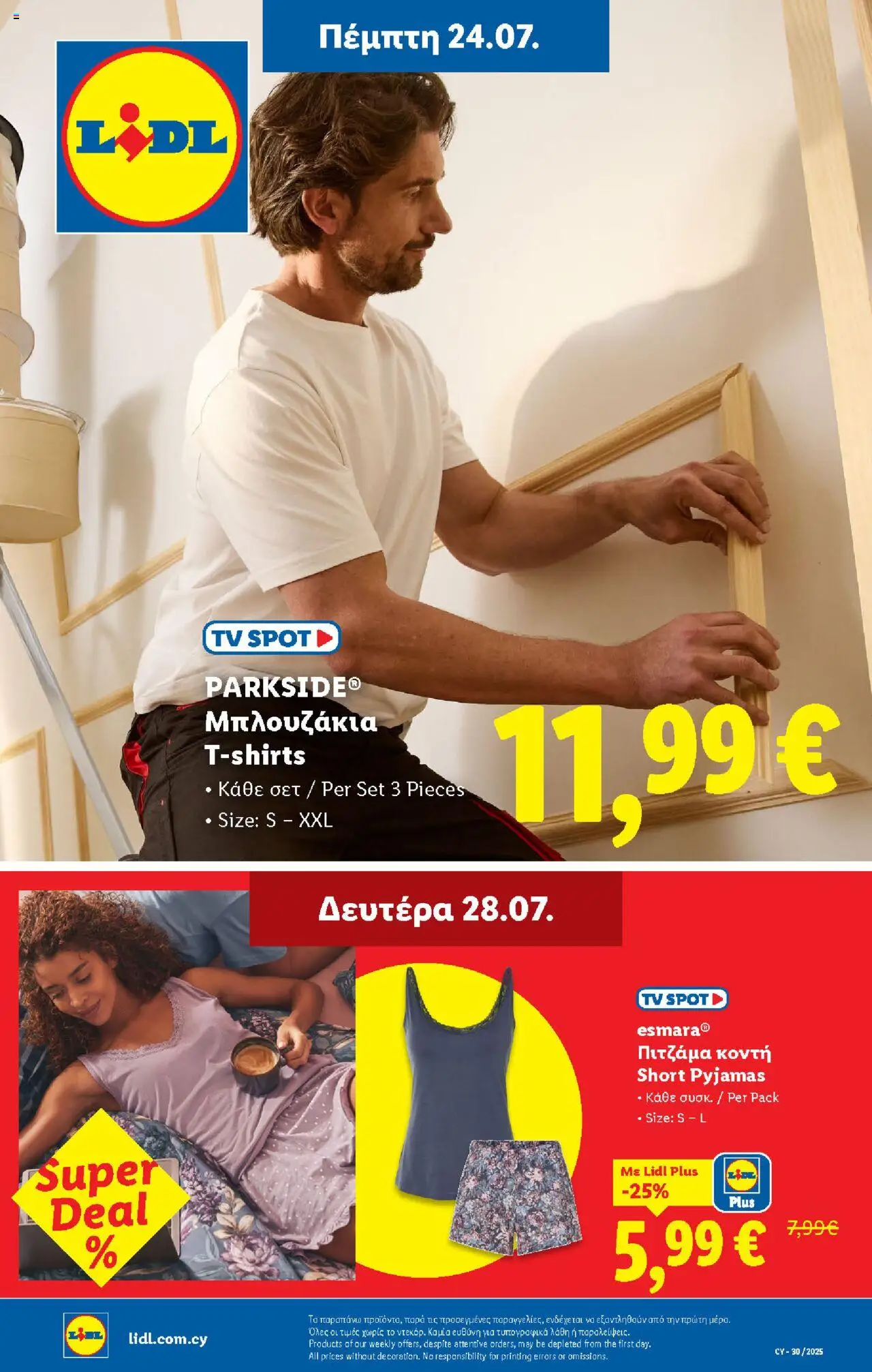 - σε ισχύ από 24.07.2025 | Σελίδα: 29