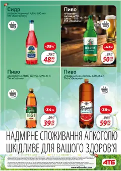 АТБ Kаталог - дійснийкції з 16.07.2025 | Сторінка: 21 | Товари: Пиво, Чорниця, Сидр, Мед