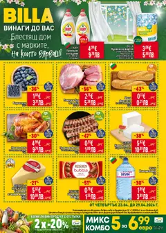 Преглед на Билла Cедмична брошура - Офертите са валидни от 23.04.2026