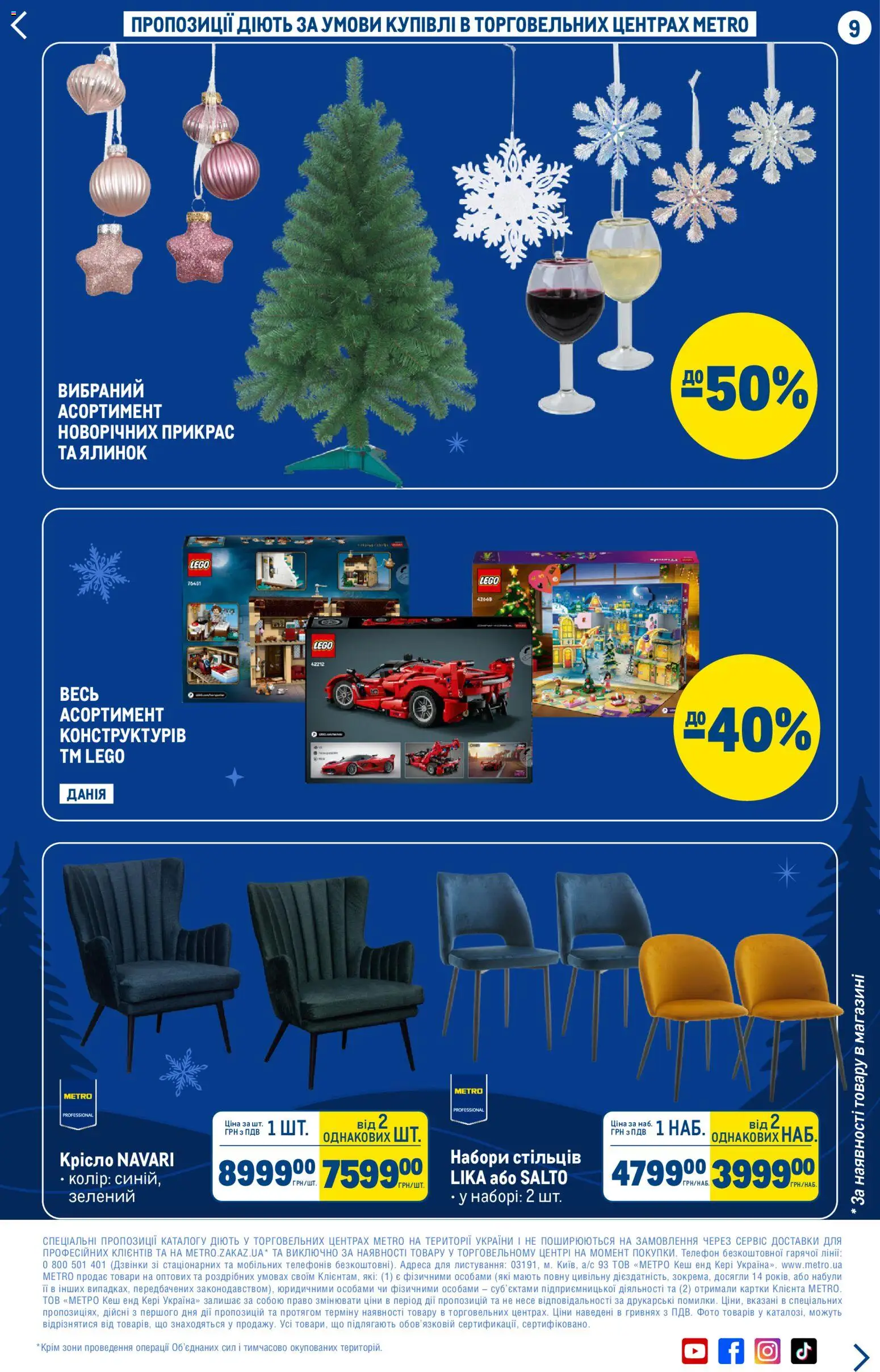 Metro Kаталог - дійснийкції з 24.12.2025 | Сторінка: 9 | Товари: Телефон