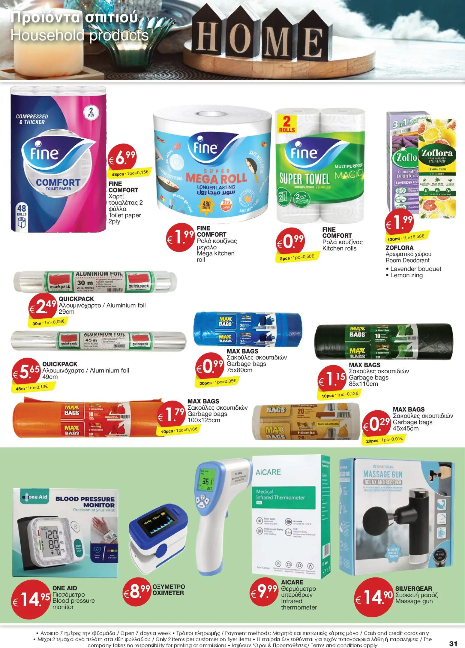 Super Discount Store Φυλλάδιο – σε ισχύ από 16.01.2026 | Σελίδα: 31