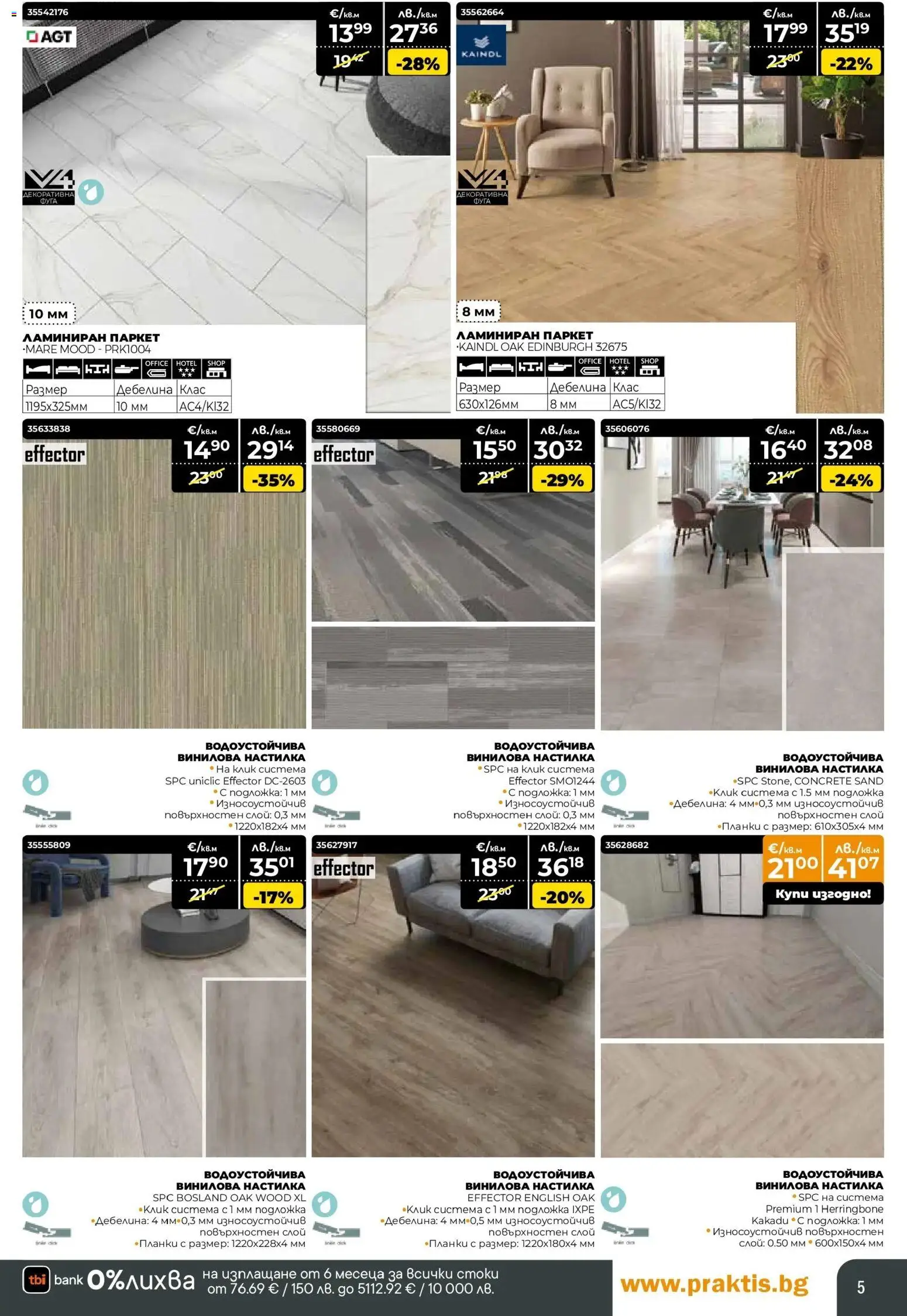 {H1} | Страница: 5 | Продукти: Подложка