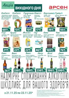 Арсен акції дійснийкції з 21.11.2025 | Сторінка: 3